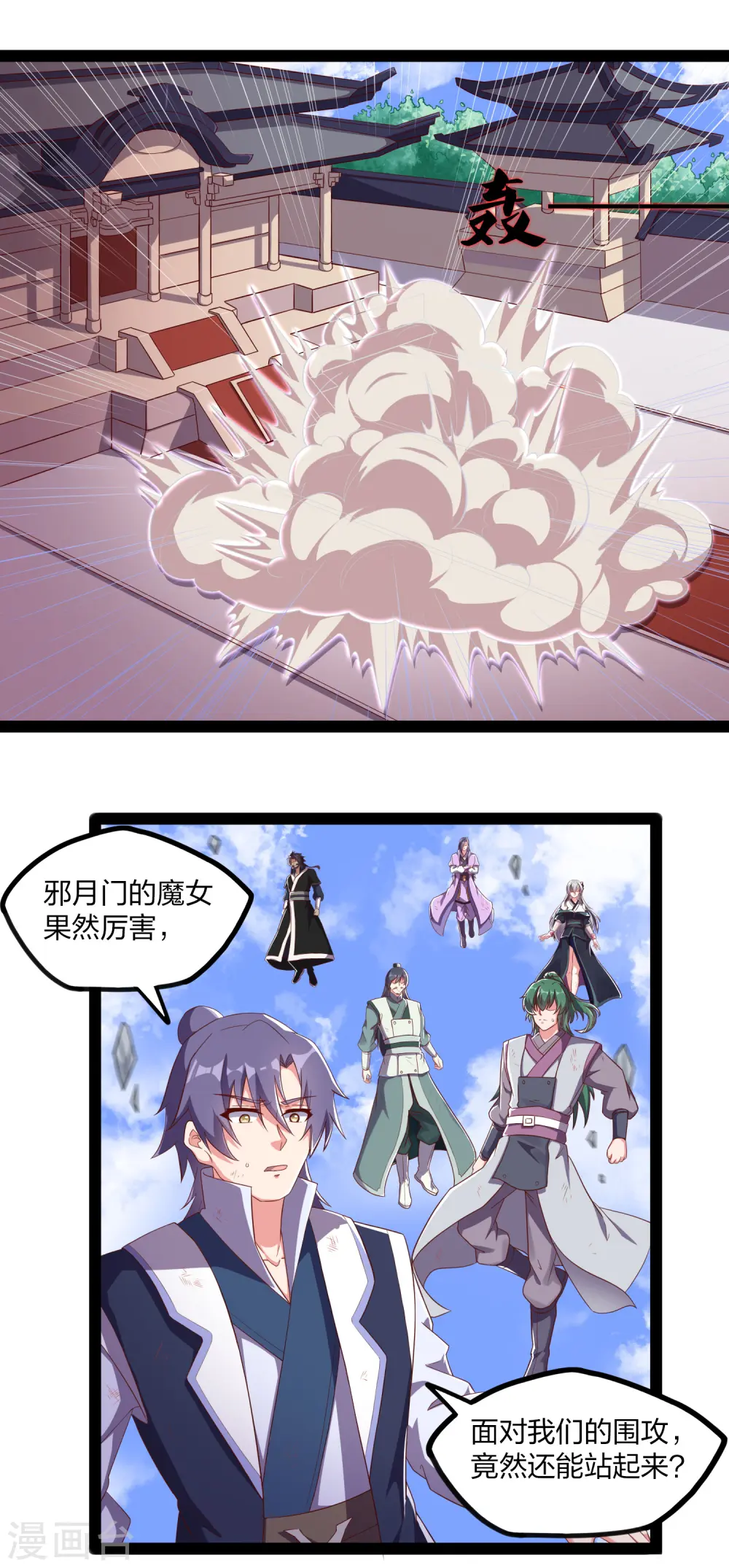 第237话 秦烈救屺罗 第15页