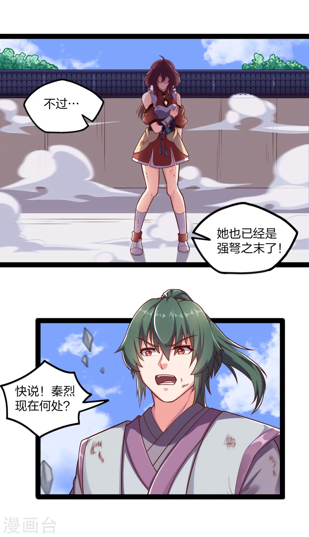 第237话 秦烈救屺罗 第16页