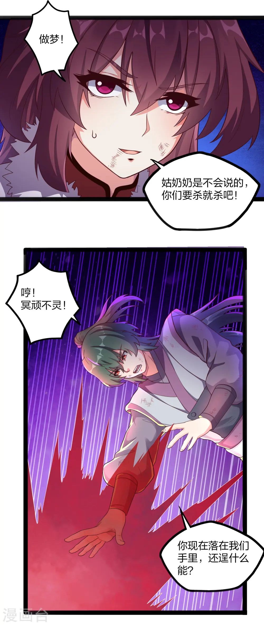 第237话 秦烈救屺罗 第17页