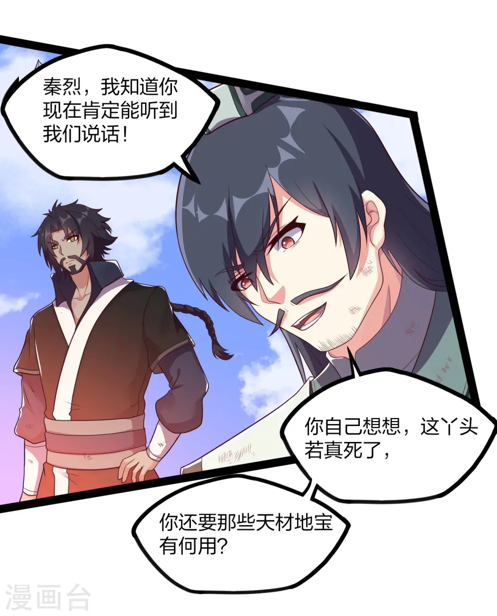 第237话 秦烈救屺罗 第19页