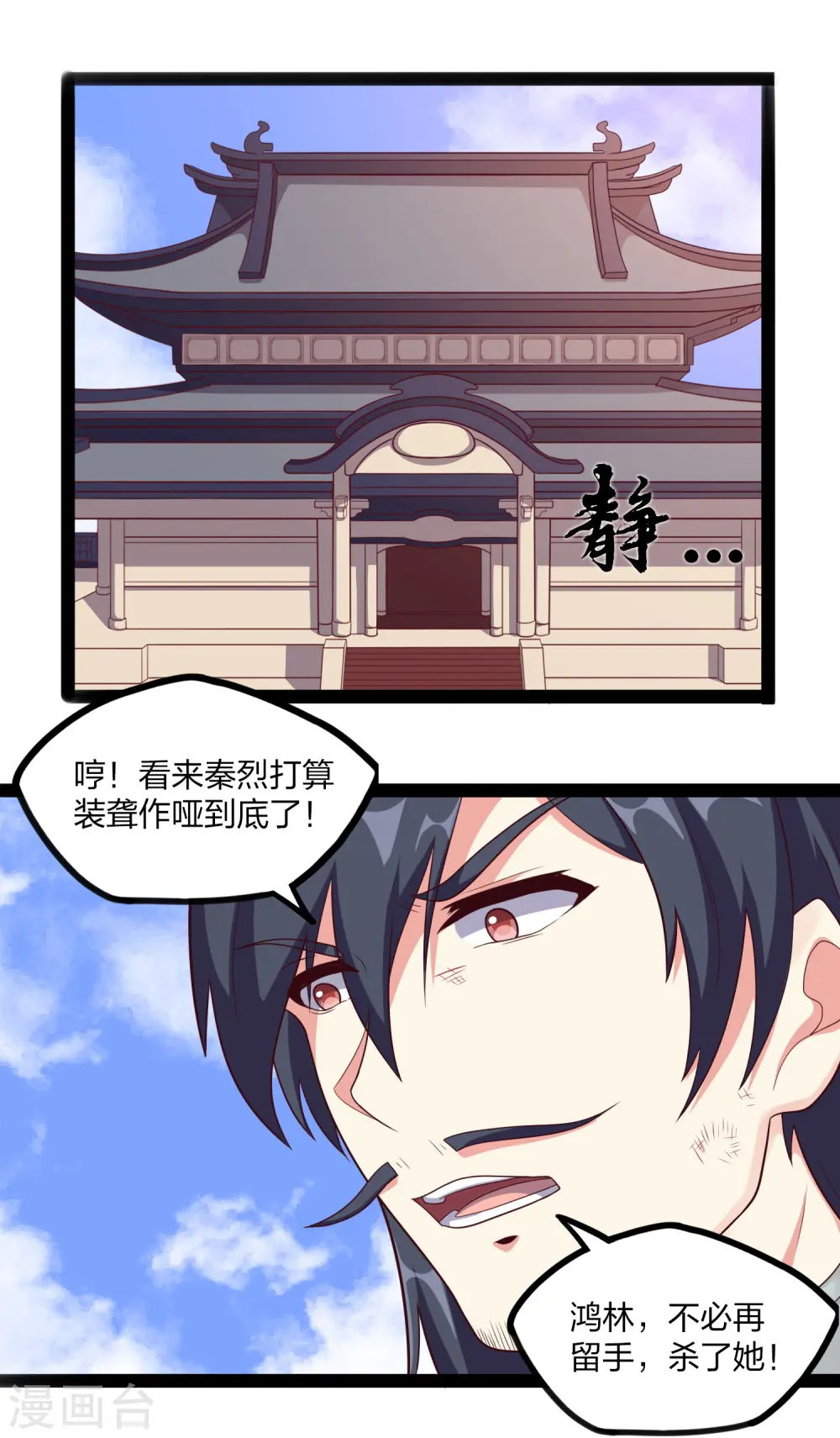第237话 秦烈救屺罗 第20页