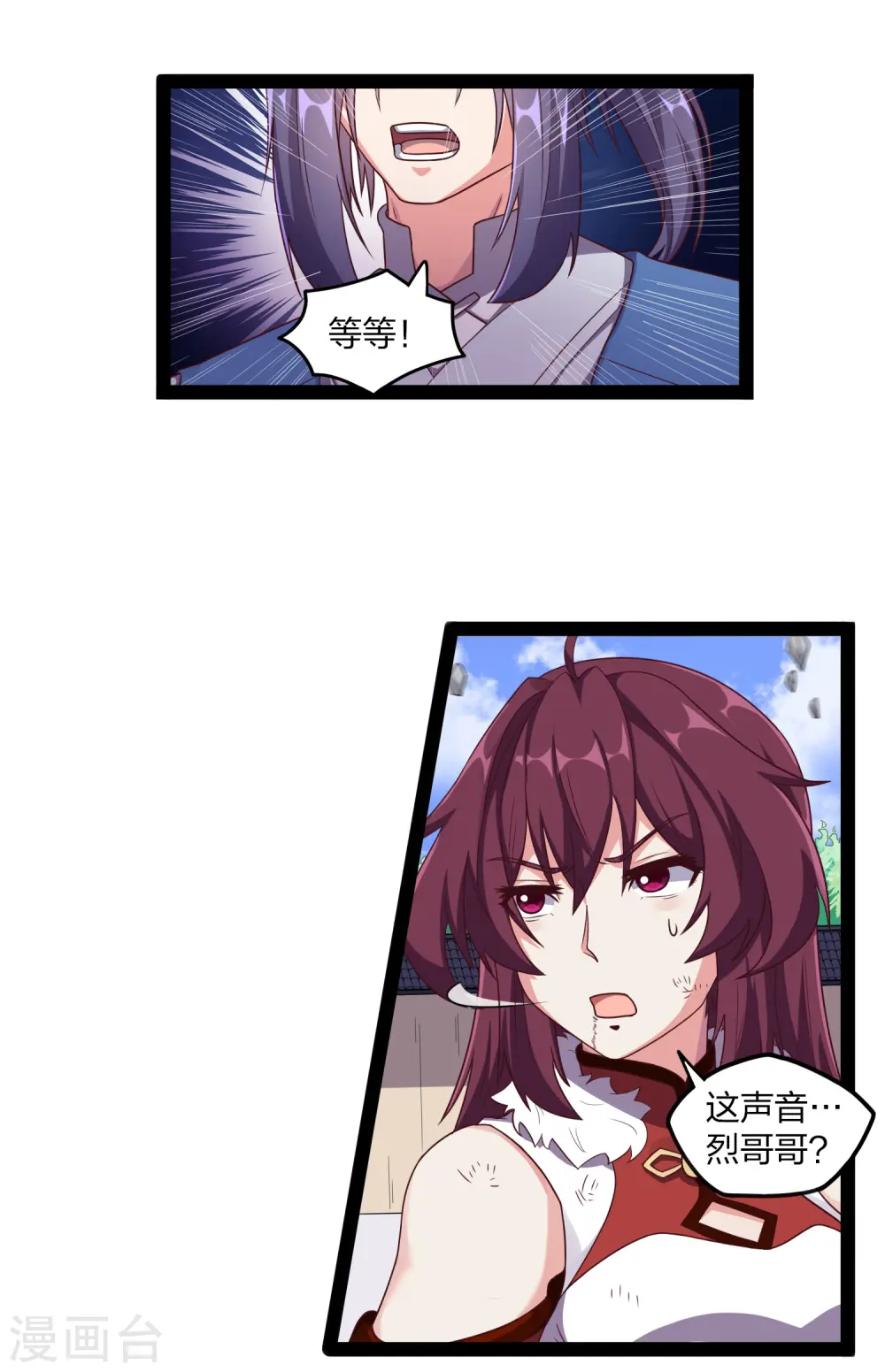 第237话 秦烈救屺罗 第21页