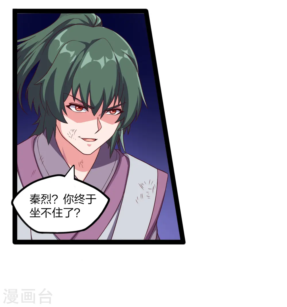 第237话 秦烈救屺罗 第22页