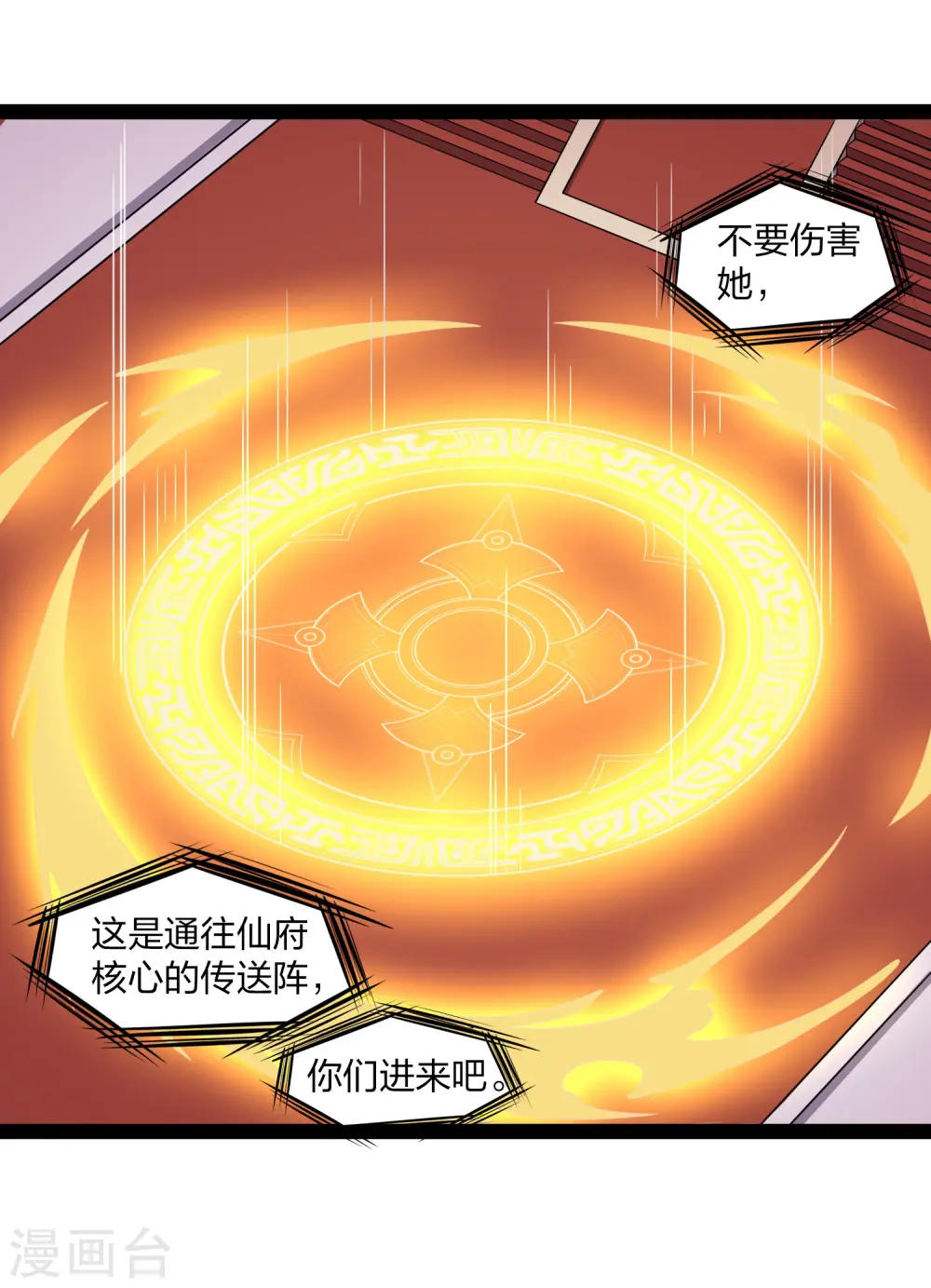 第237话 秦烈救屺罗 第23页