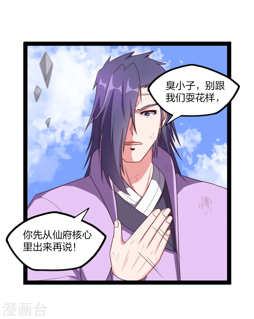 第237话 秦烈救屺罗 第24页