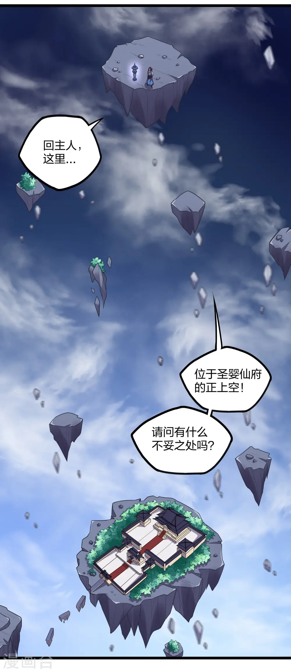 第236话 丫头身陷危险 第3页