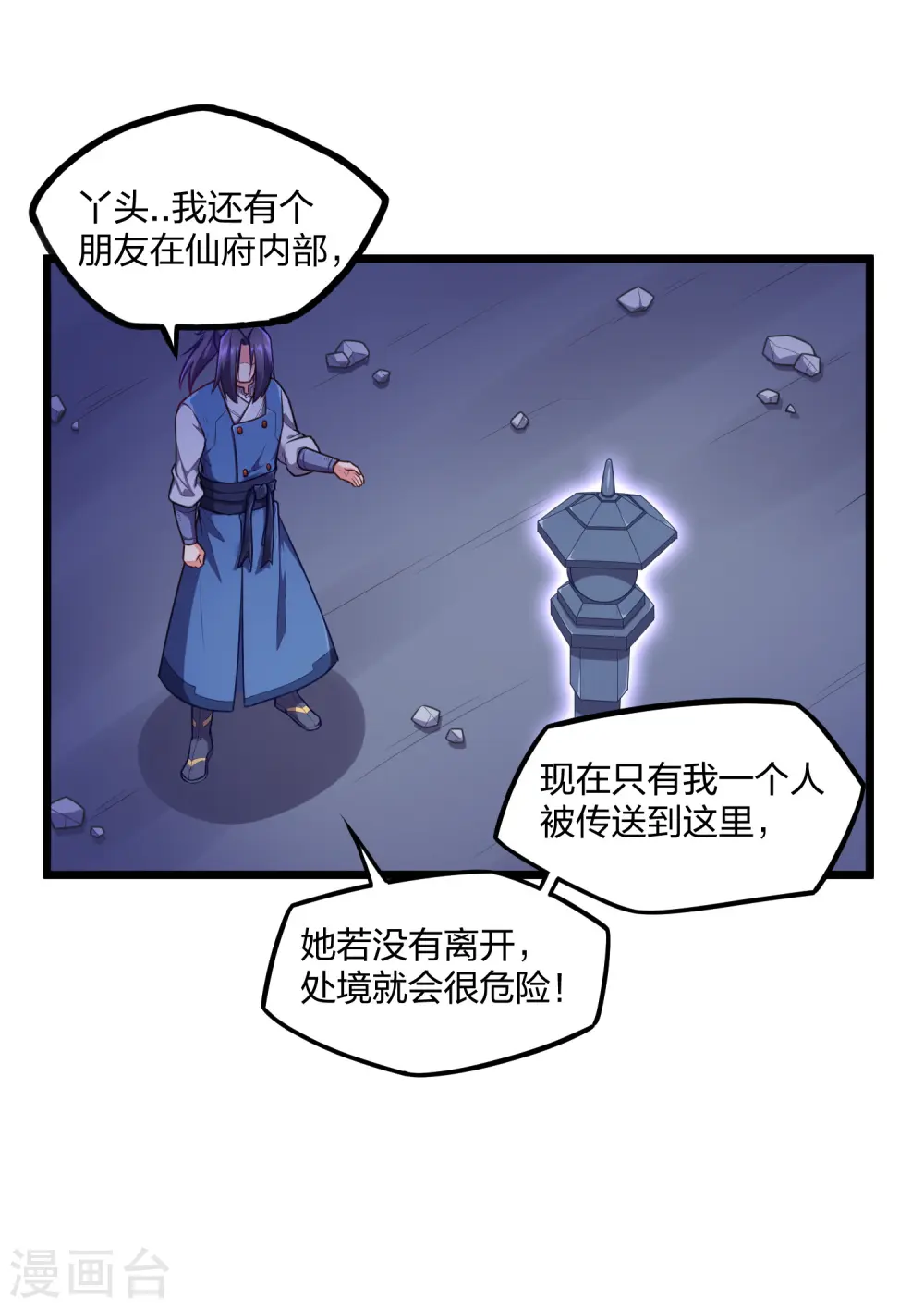 第236话 丫头身陷危险 第4页