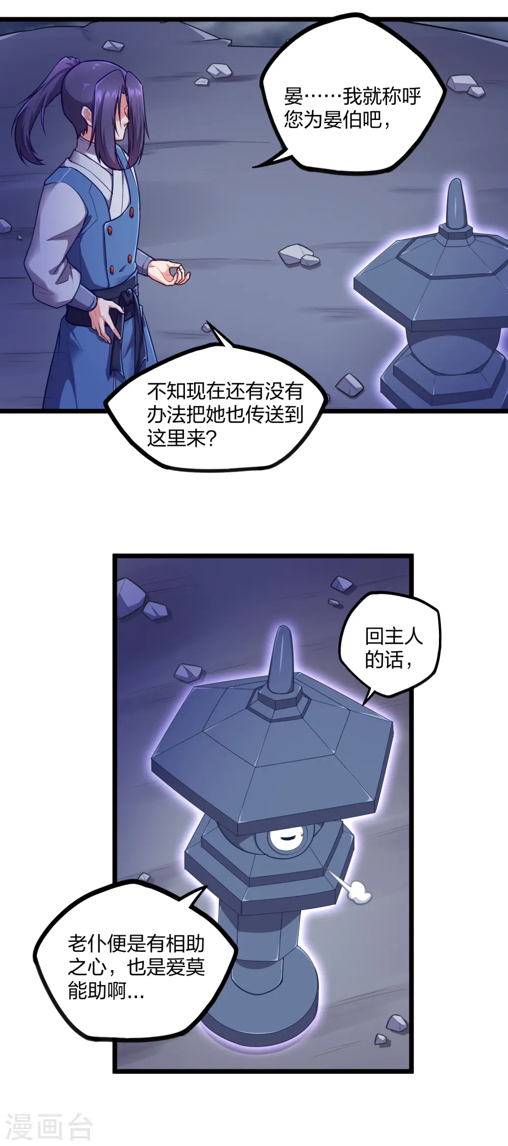 第236话 丫头身陷危险 第5页