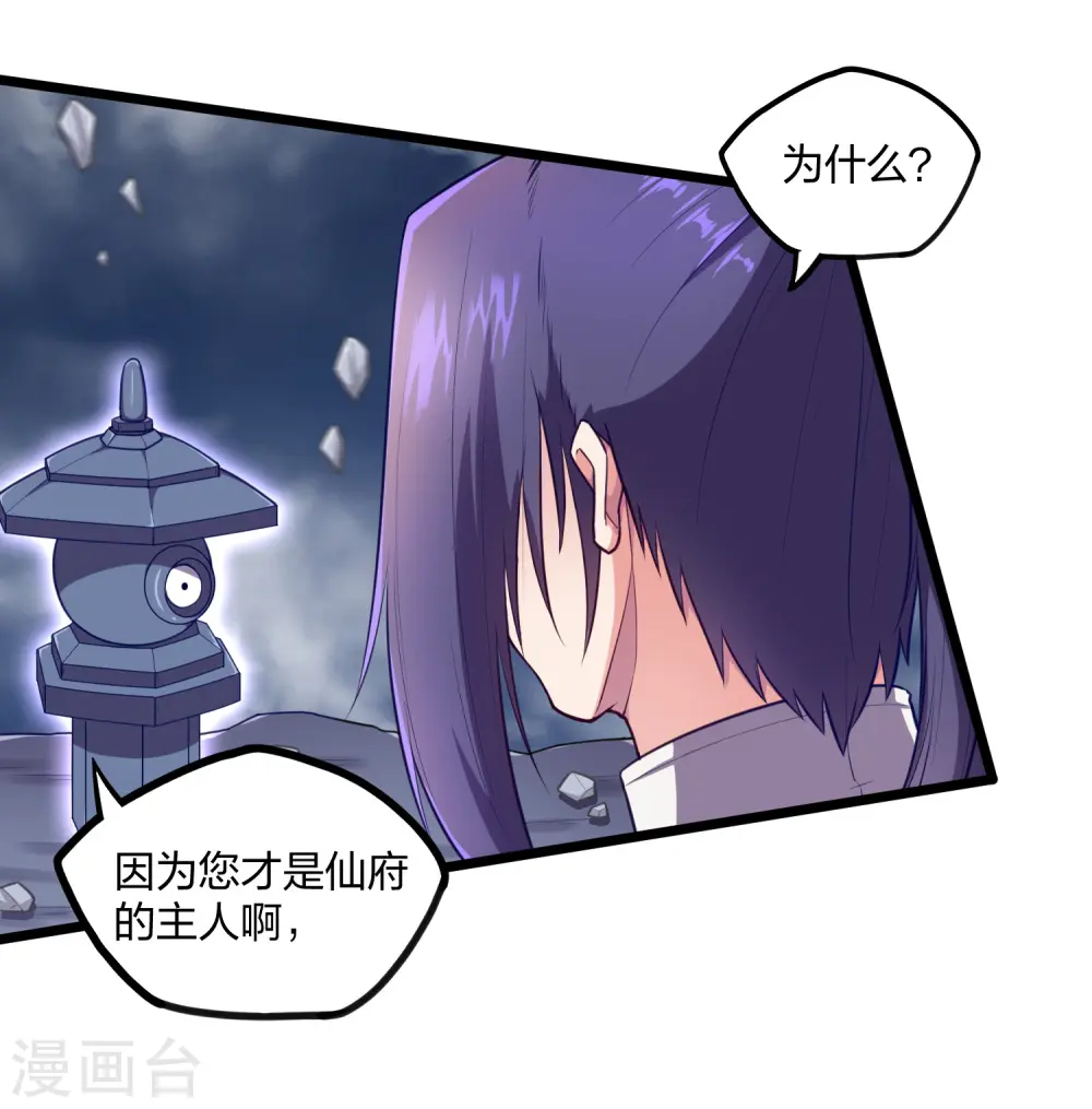 第236话 丫头身陷危险 第6页