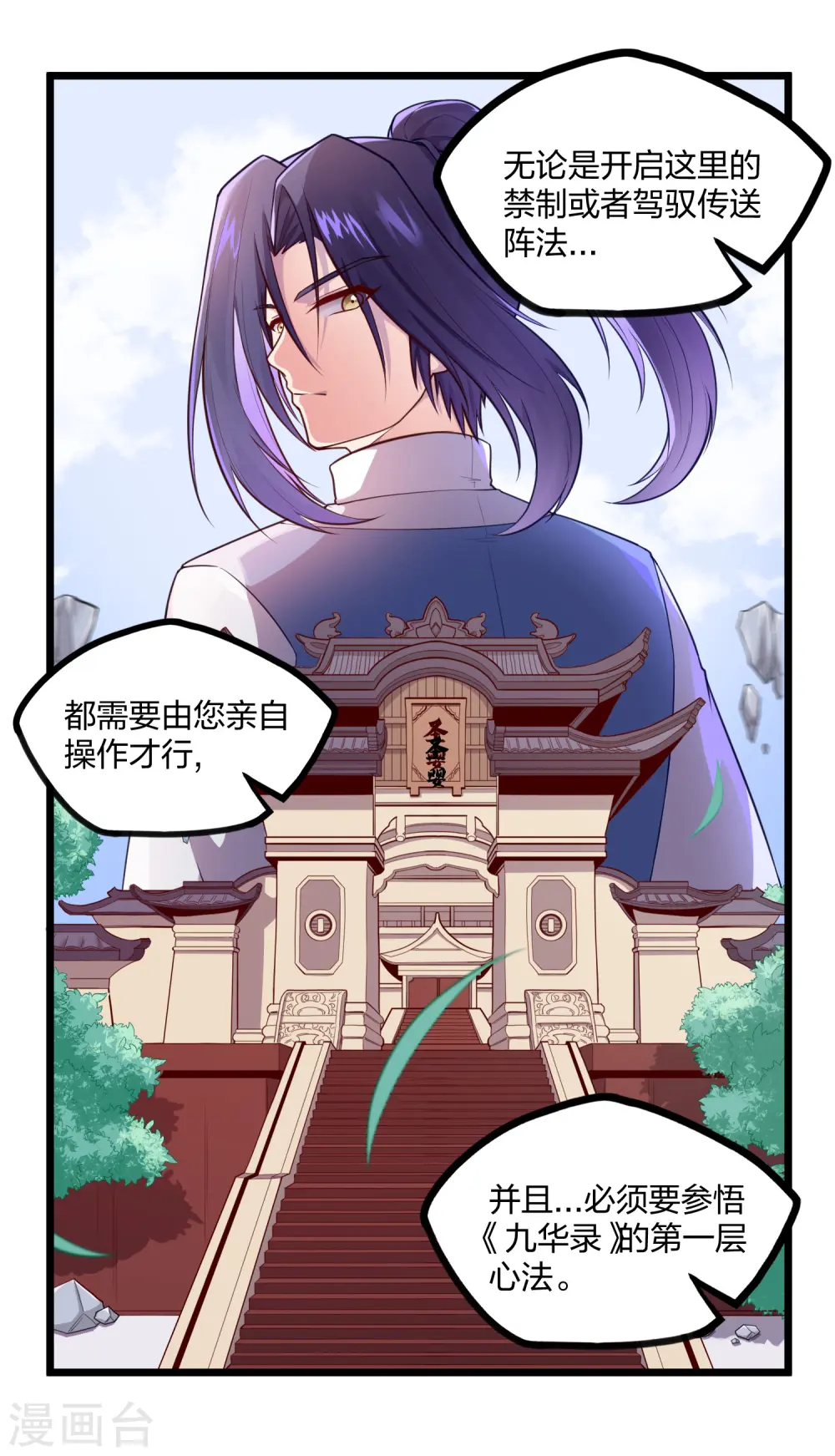 第236话 丫头身陷危险 第7页