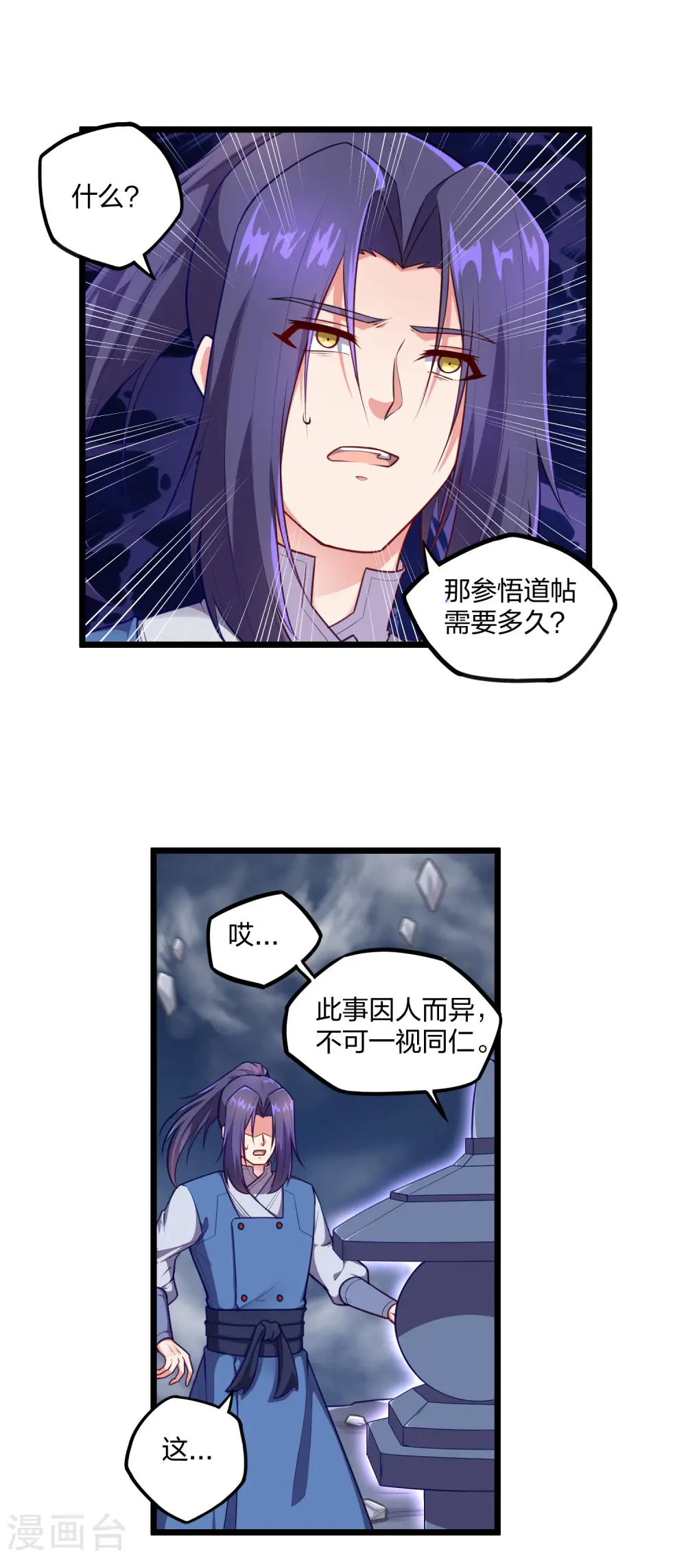 第236话 丫头身陷危险 第8页