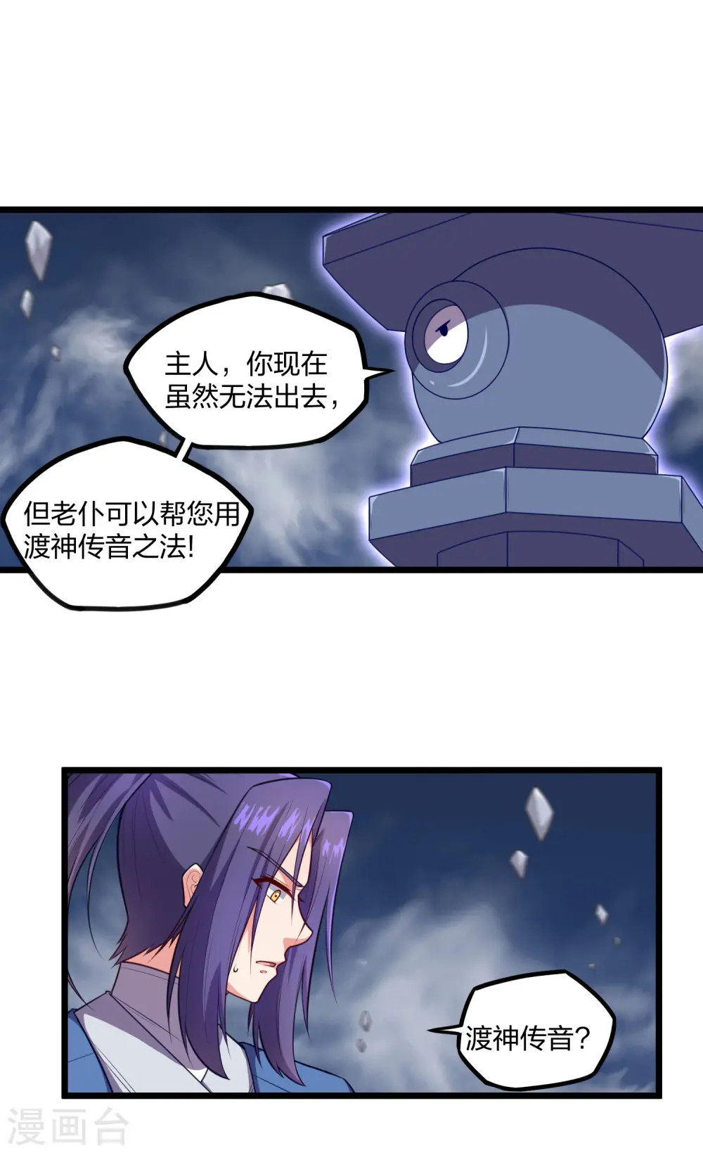 第236话 丫头身陷危险 第9页
