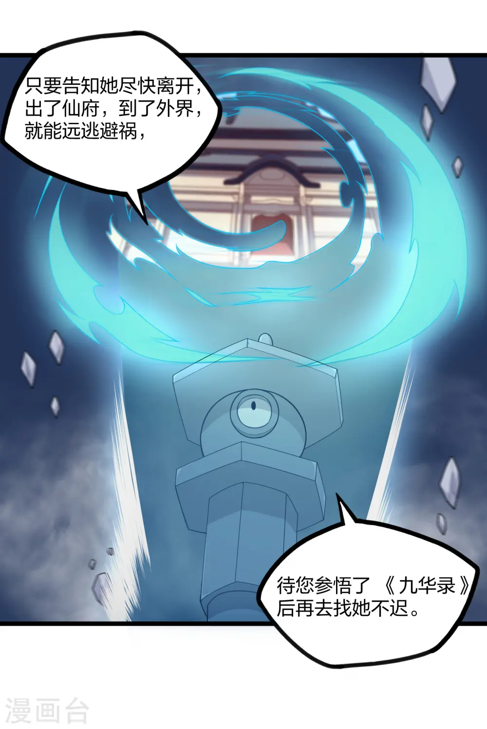第236话 丫头身陷危险 第11页