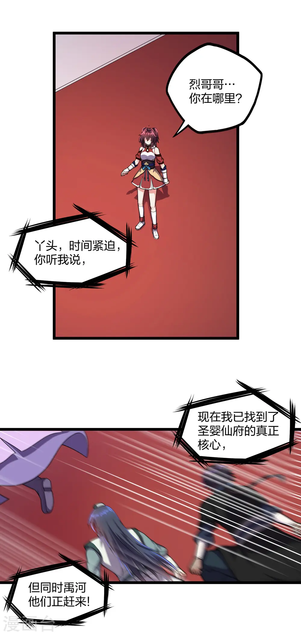 第236话 丫头身陷危险 第14页