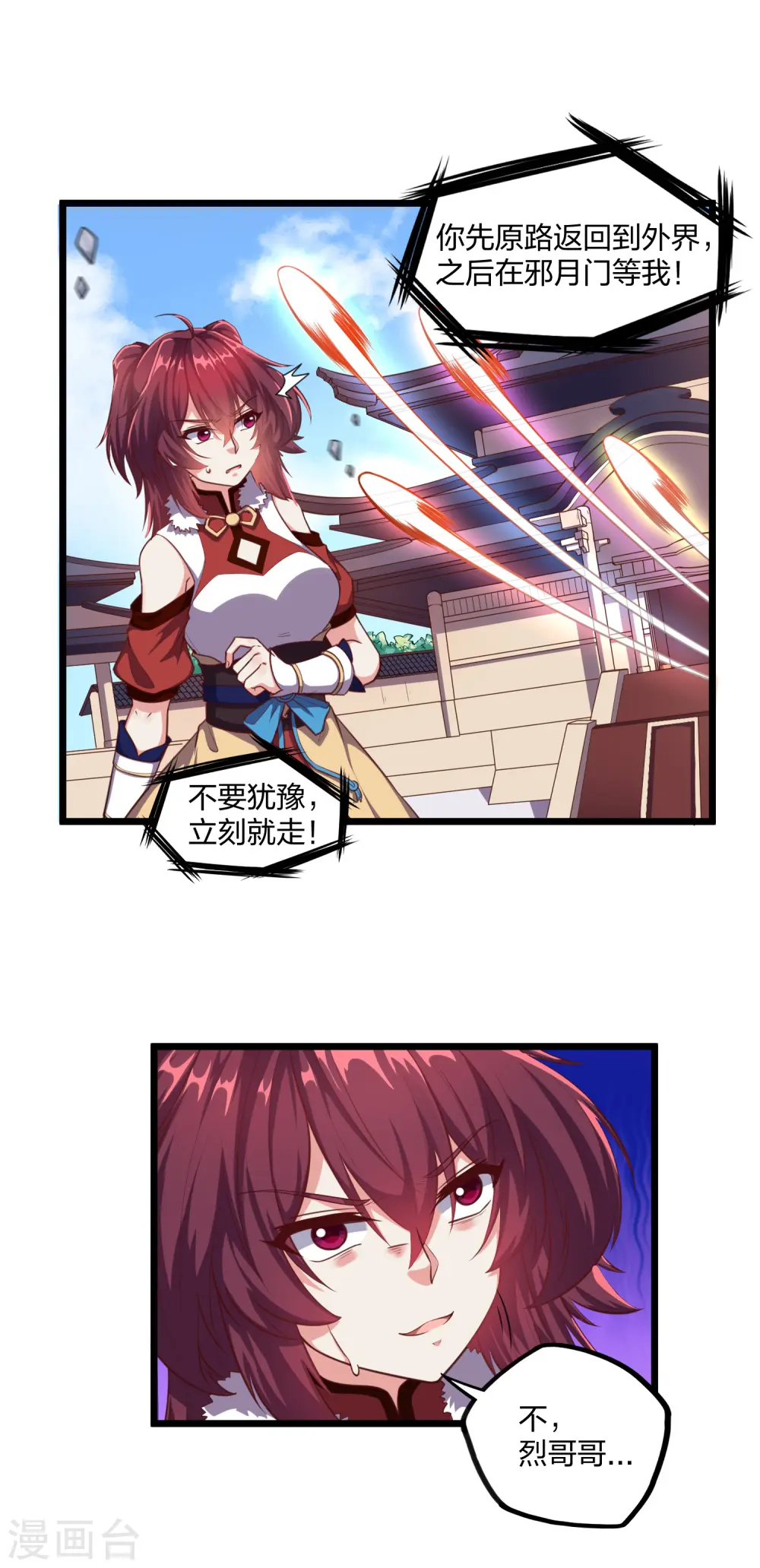 第236话 丫头身陷危险 第15页
