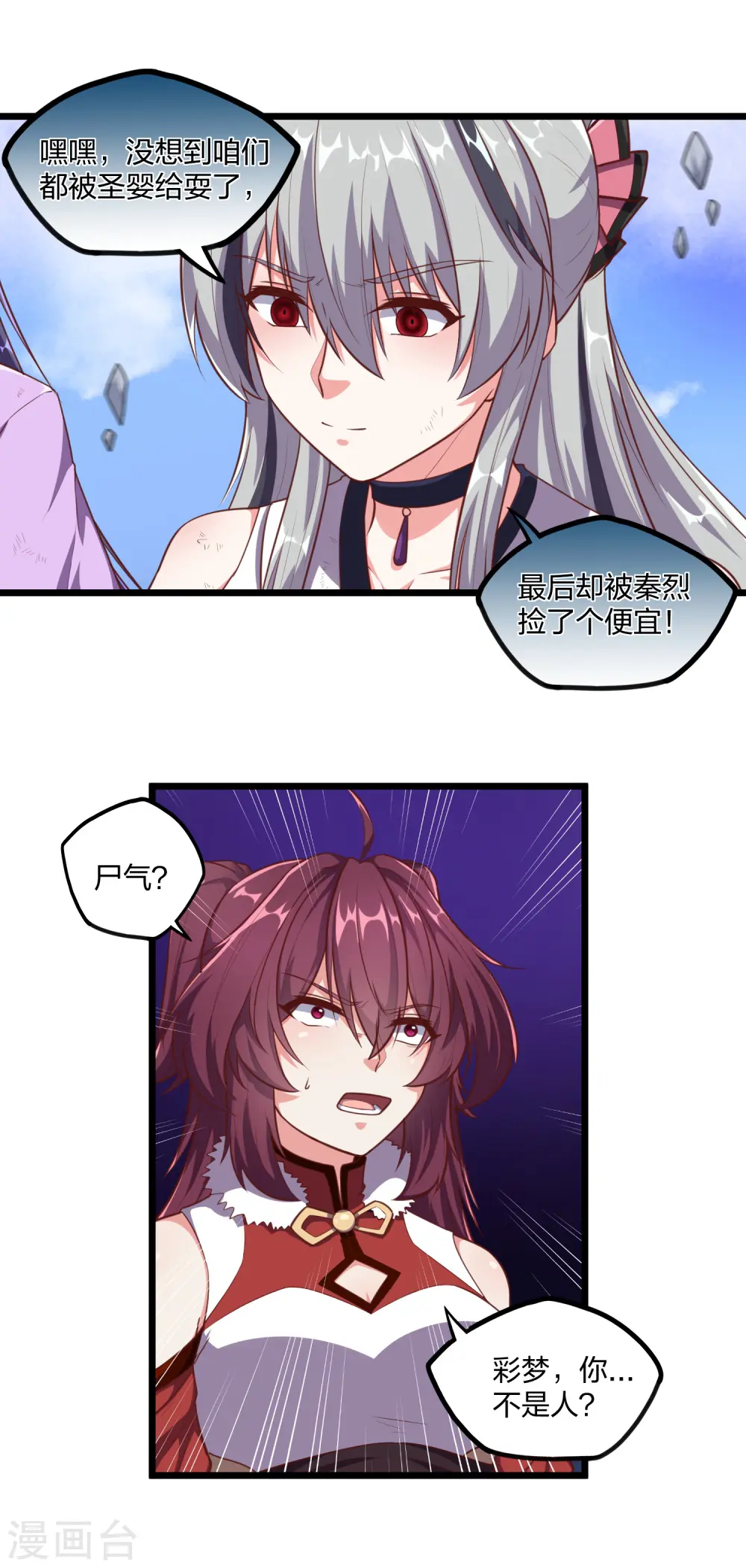 第236话 丫头身陷危险 第17页