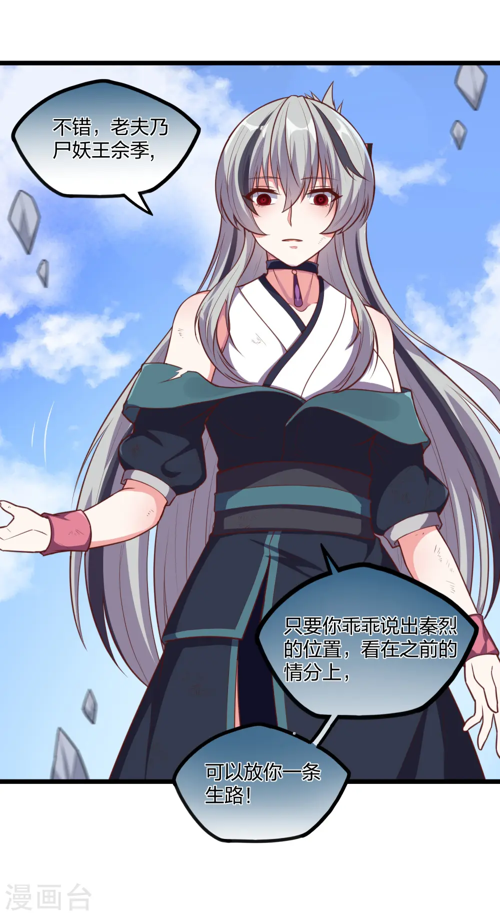 第236话 丫头身陷危险 第18页