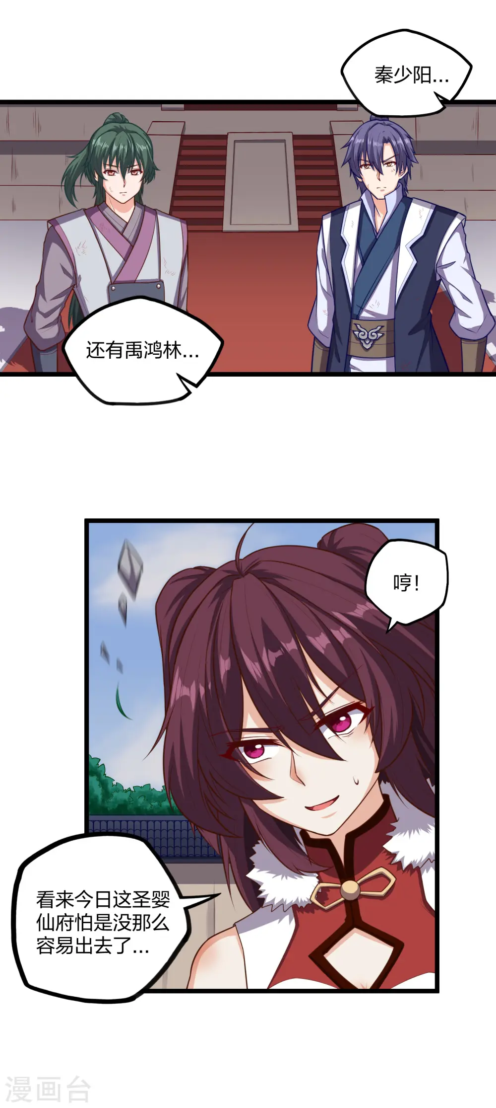 第236话 丫头身陷危险 第22页