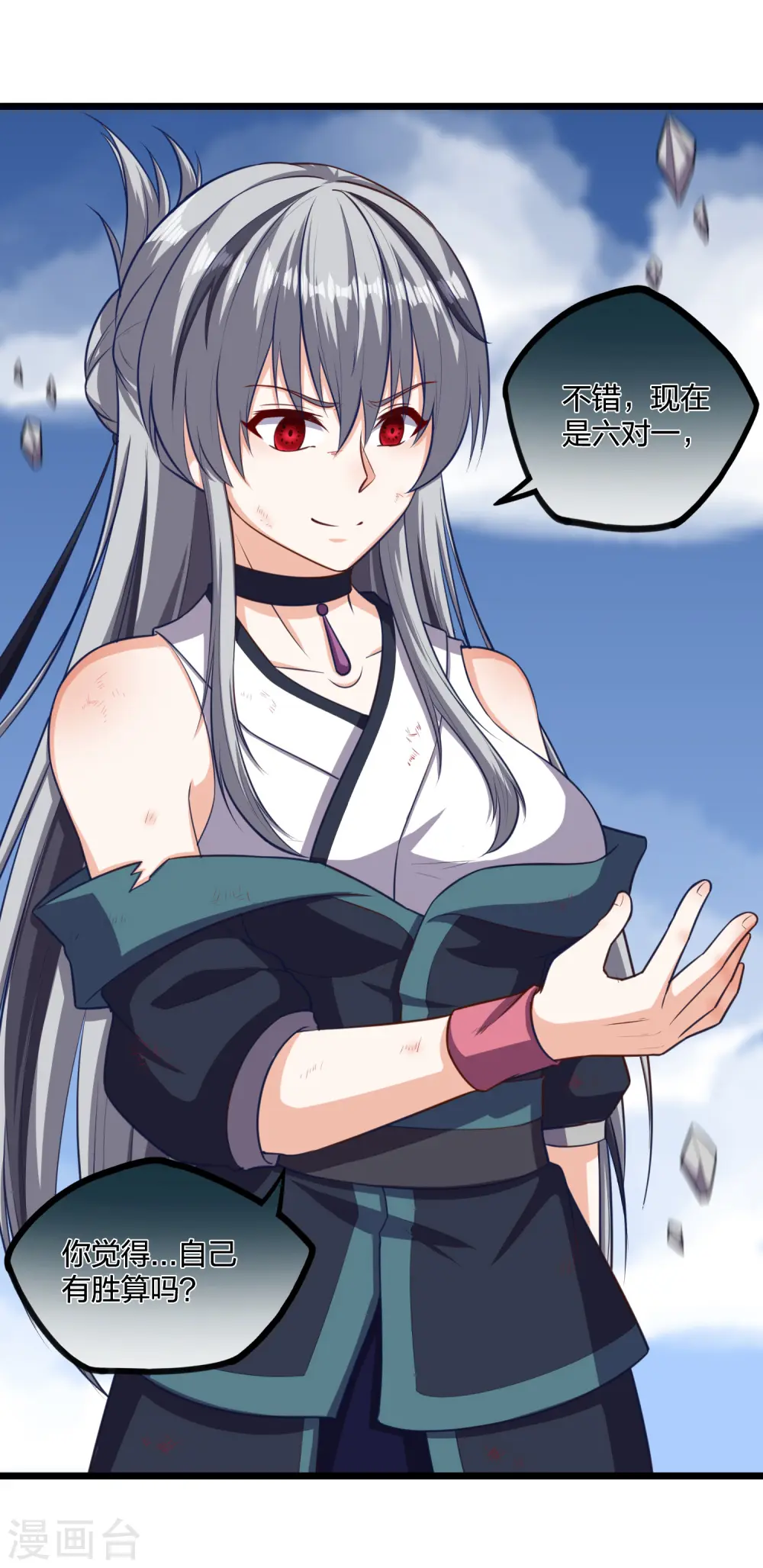 第236话 丫头身陷危险 第23页