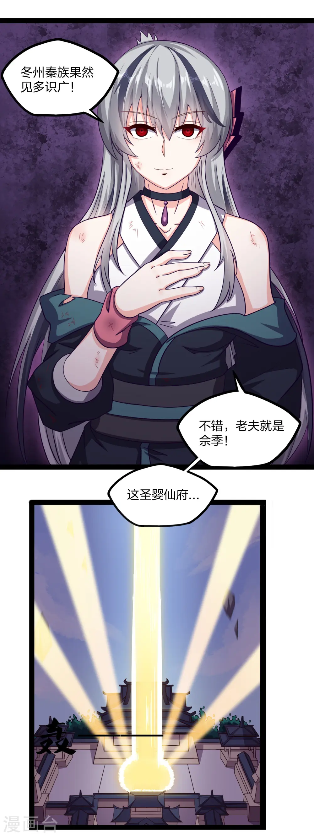 第235话 原来如此！ 第2页