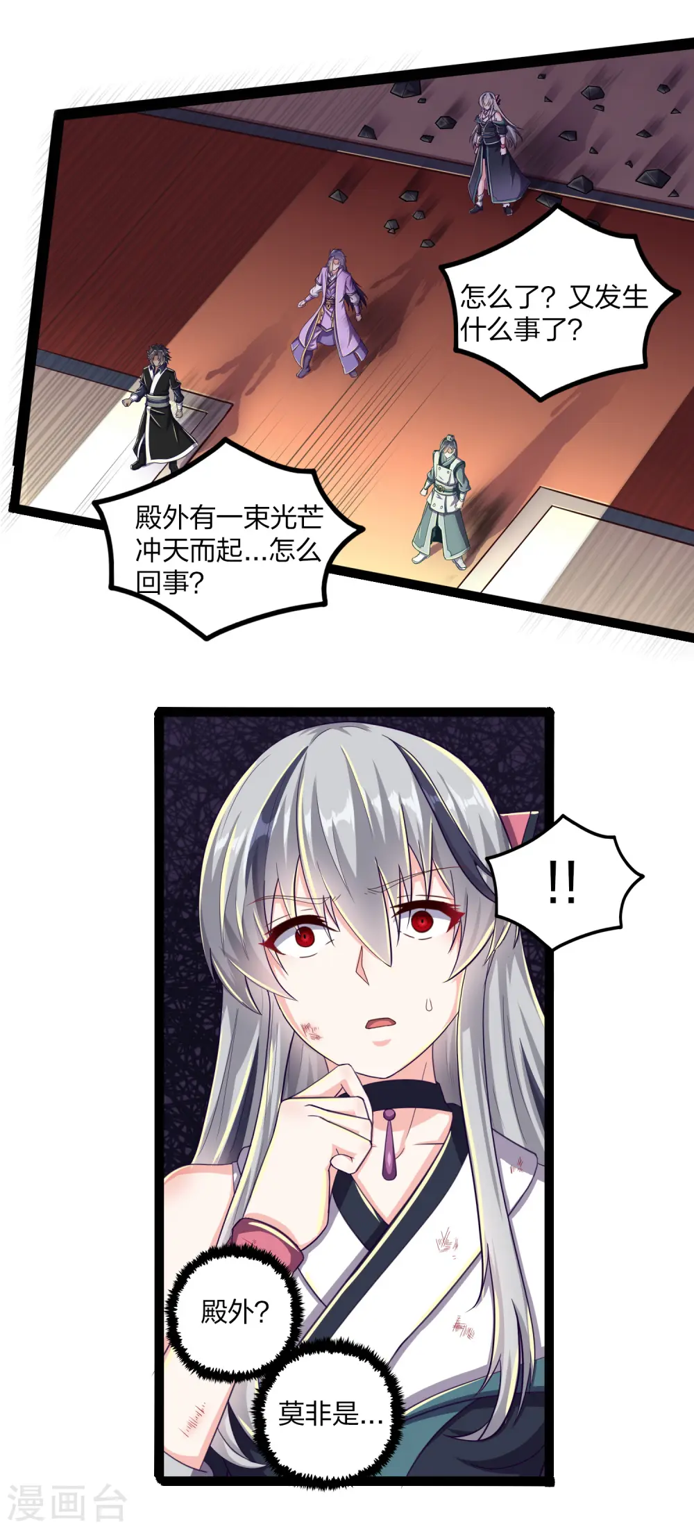 第235话 原来如此！ 第3页