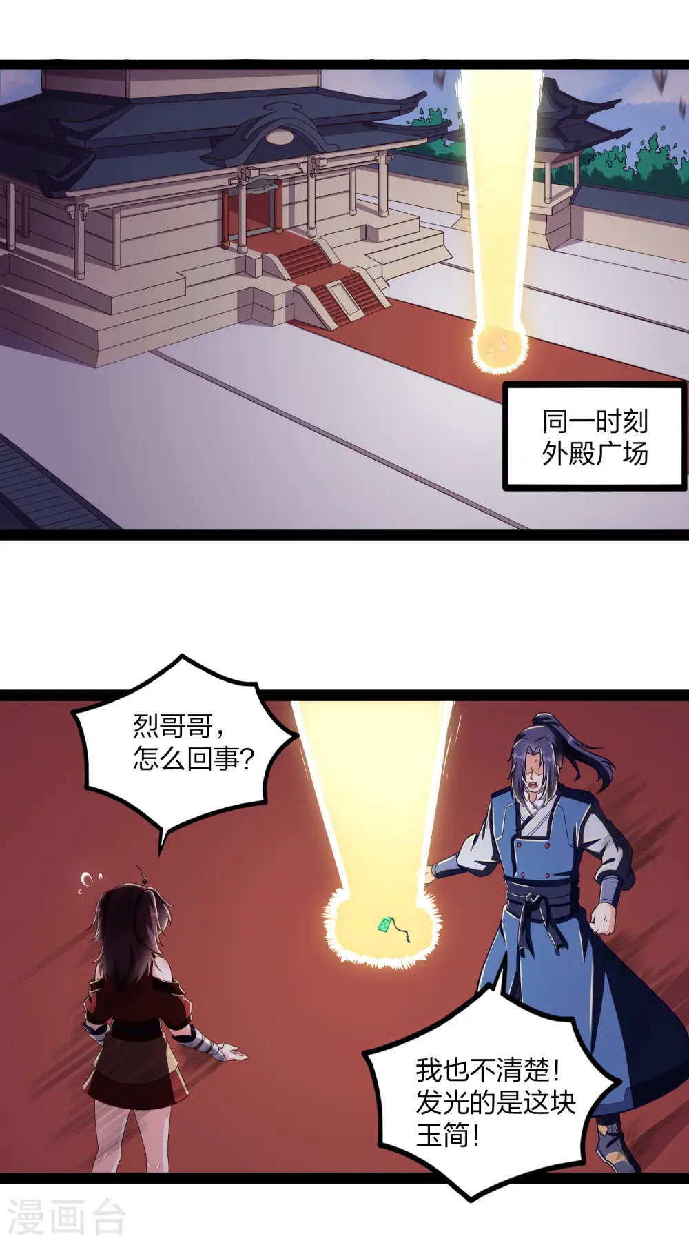 第235话 原来如此！ 第4页