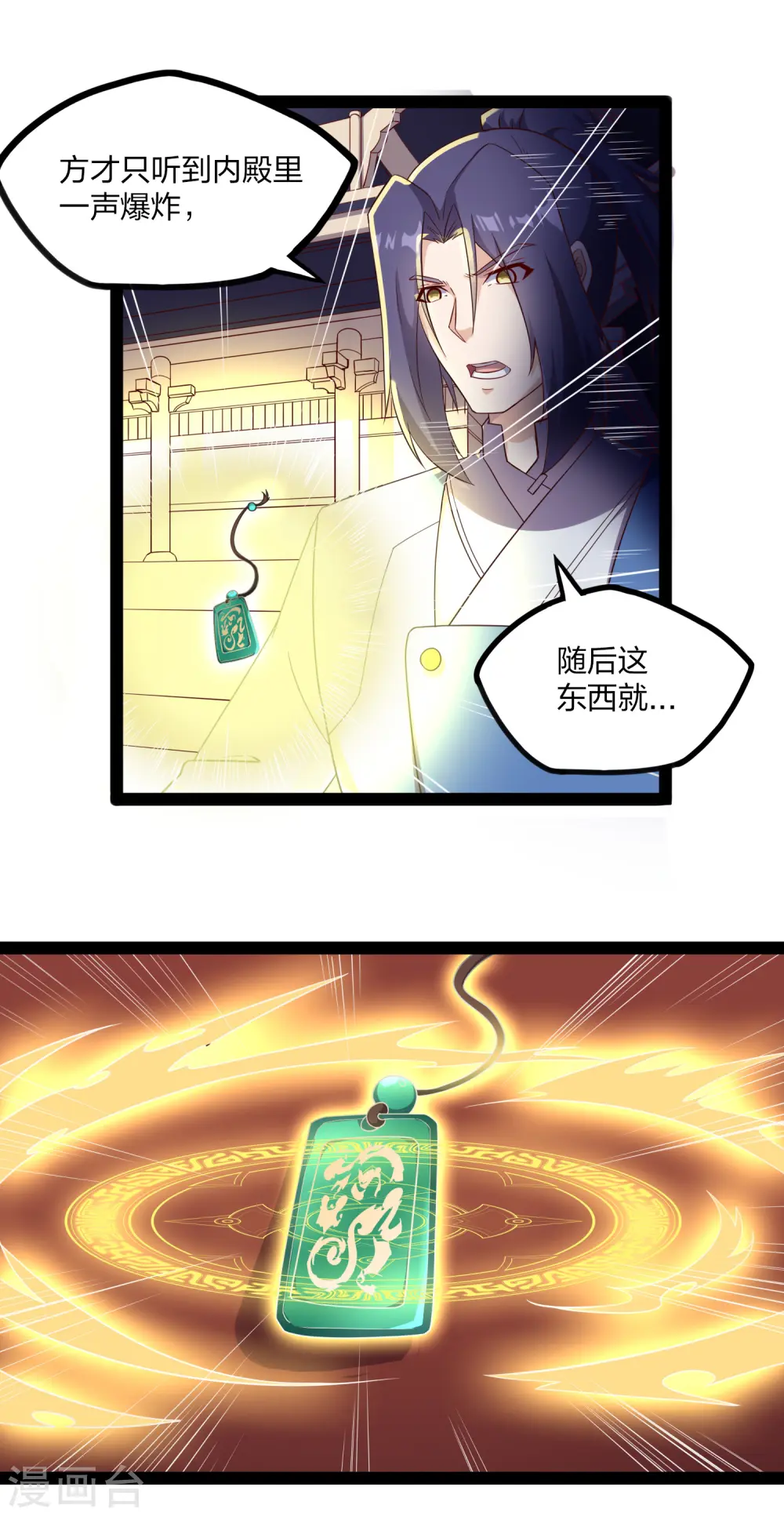 第235话 原来如此！ 第5页