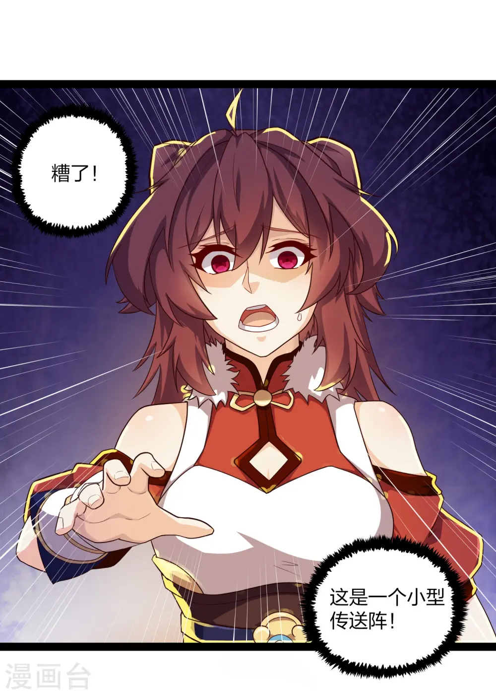 第235话 原来如此！ 第6页