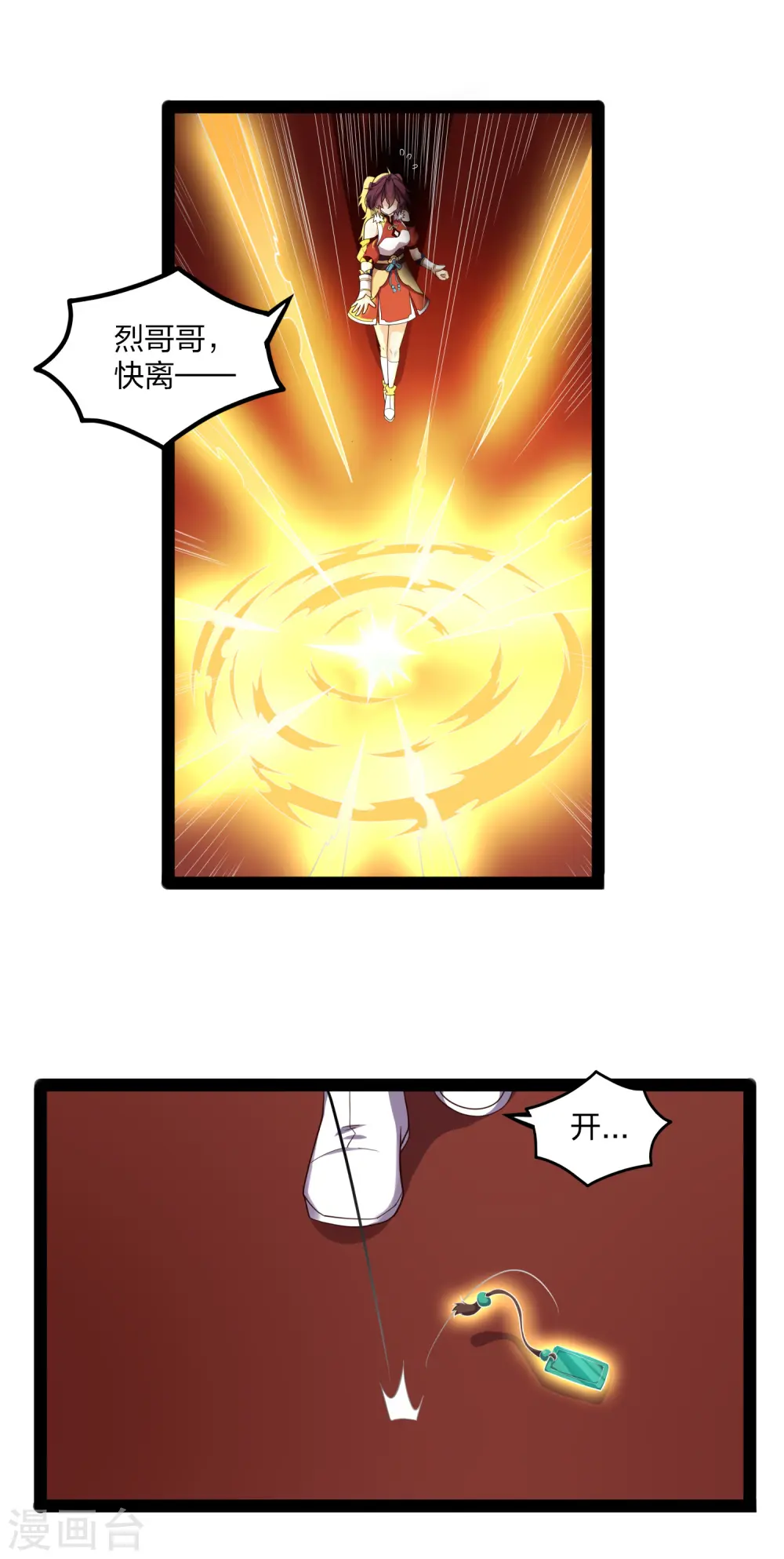 第235话 原来如此！ 第7页
