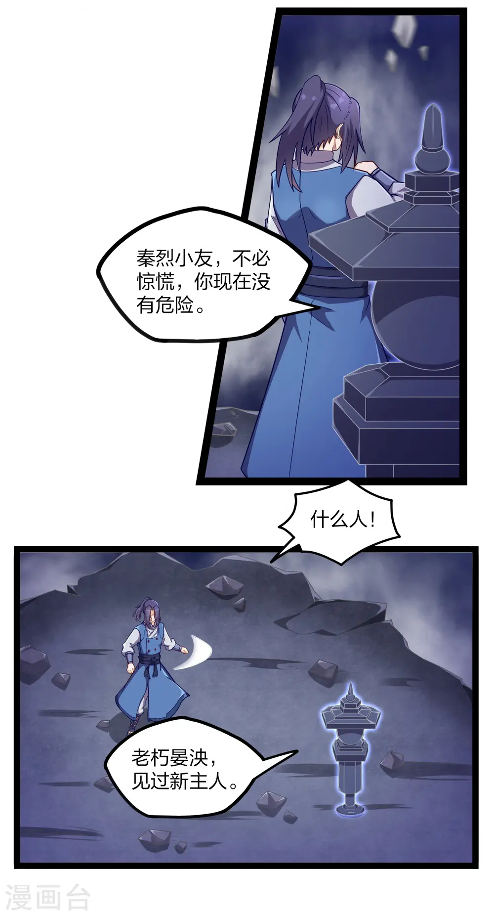 第235话 原来如此！ 第10页