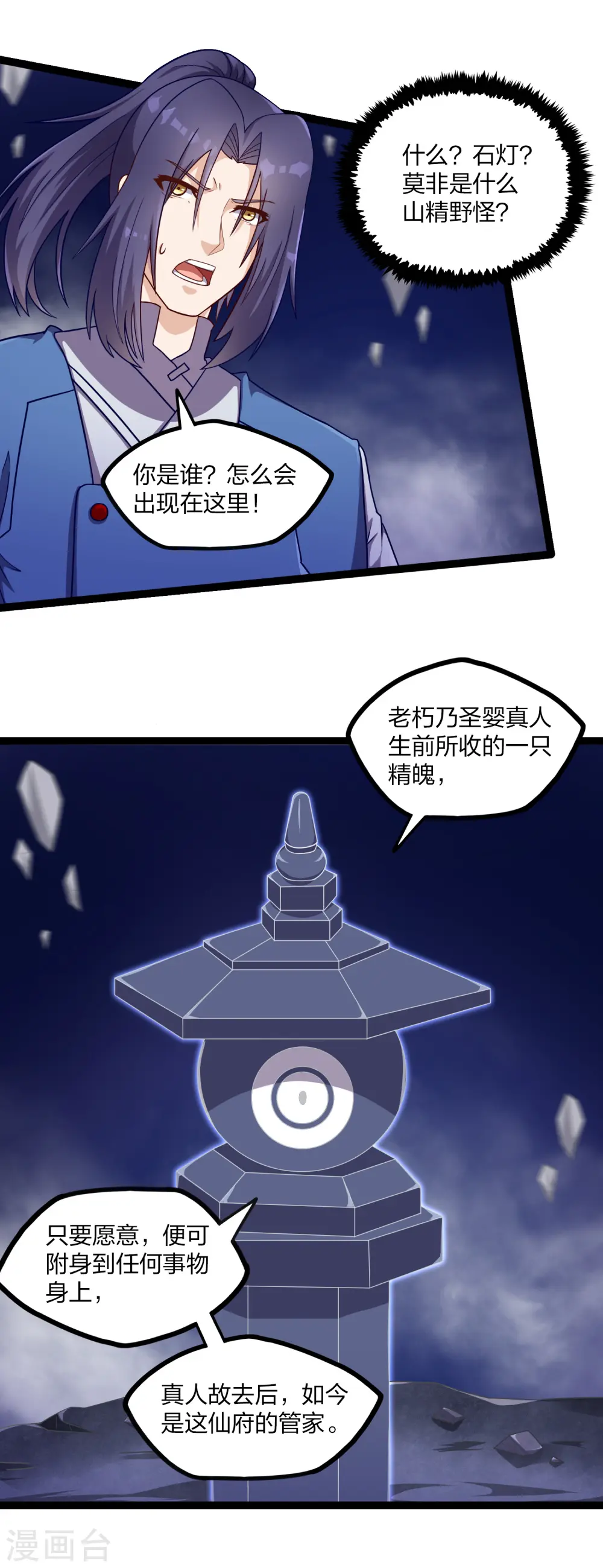 第235话 原来如此！ 第11页