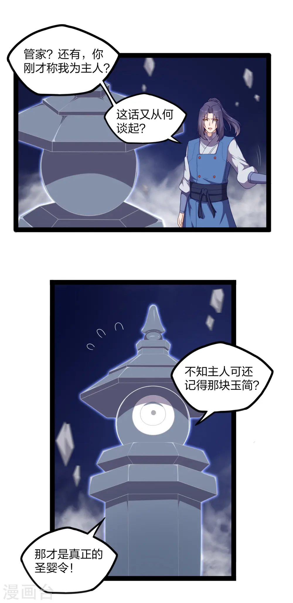 第235话 原来如此！ 第12页