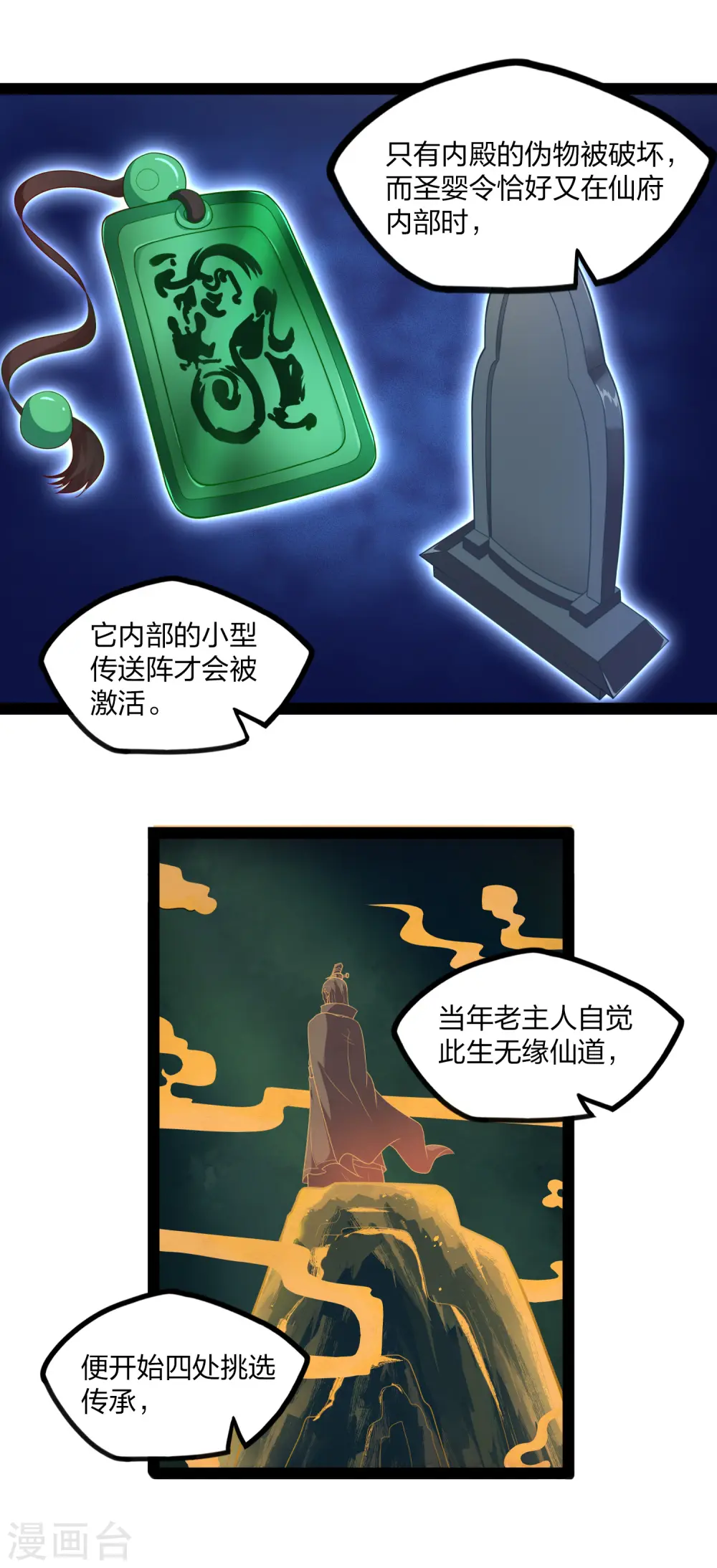 第235话 原来如此！ 第13页
