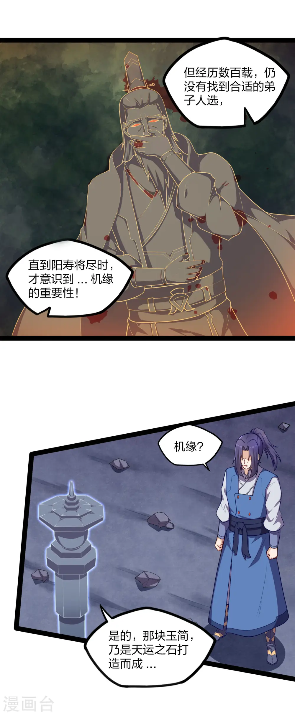 第235话 原来如此！ 第14页