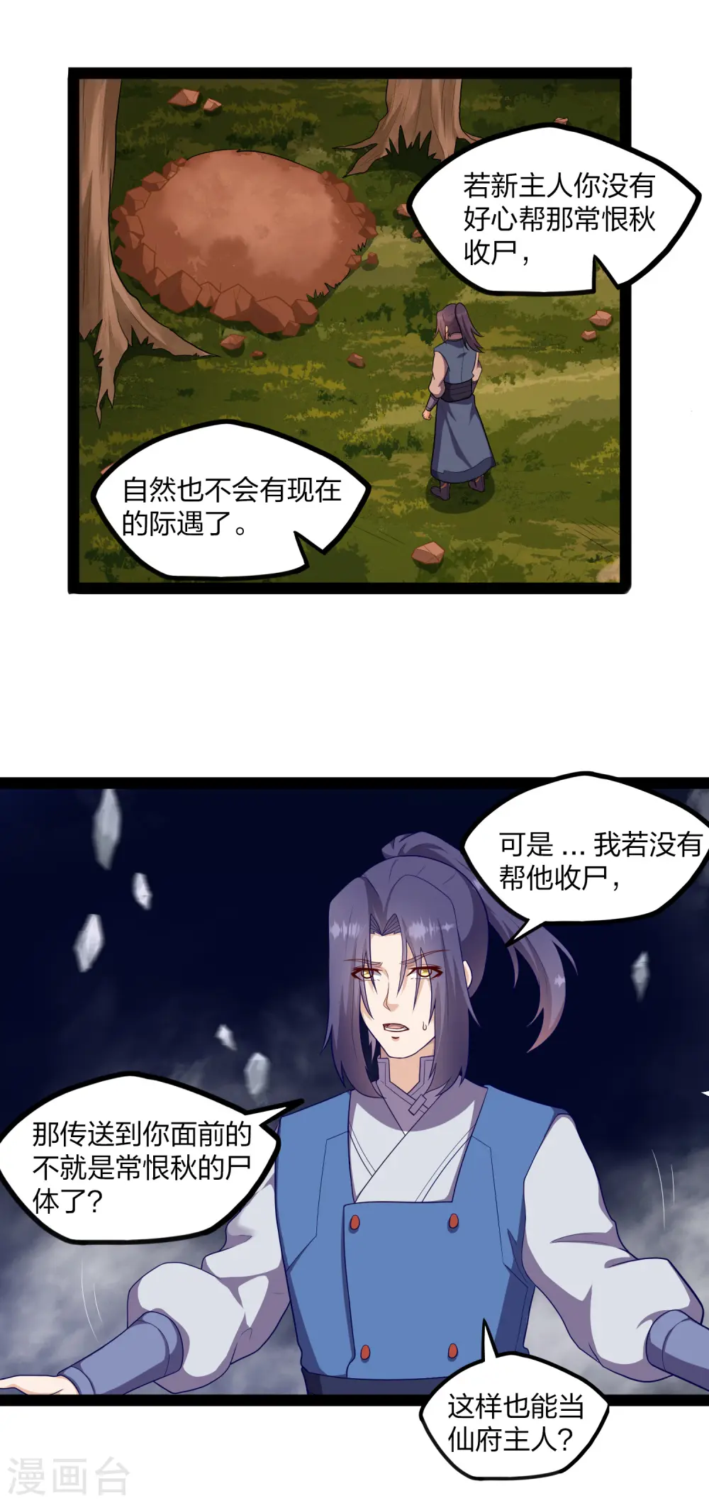 第235话 原来如此！ 第15页