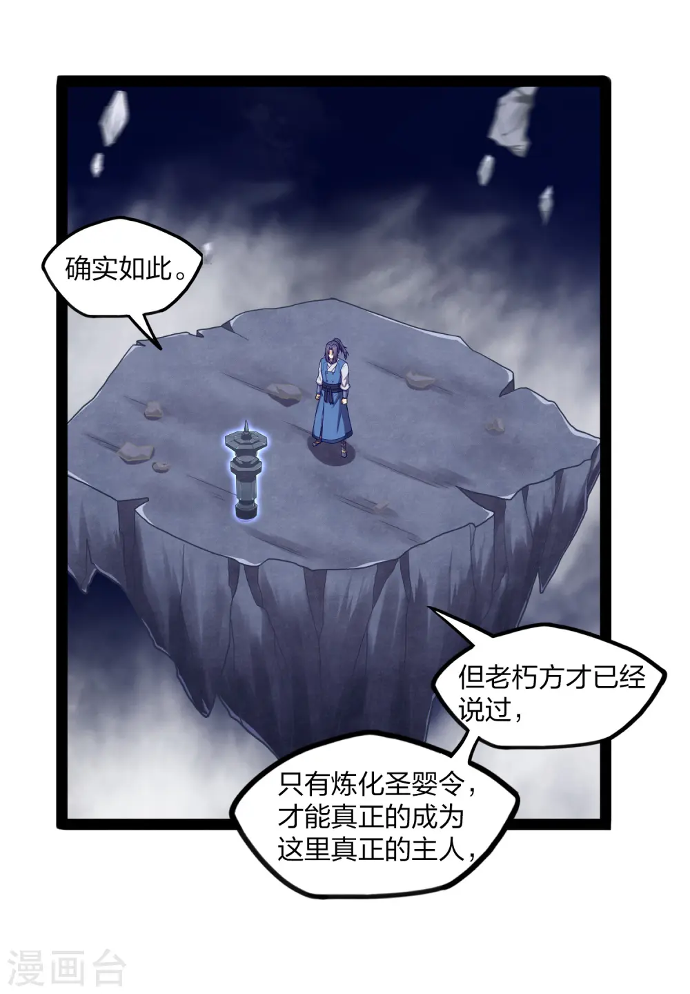 第235话 原来如此！ 第16页