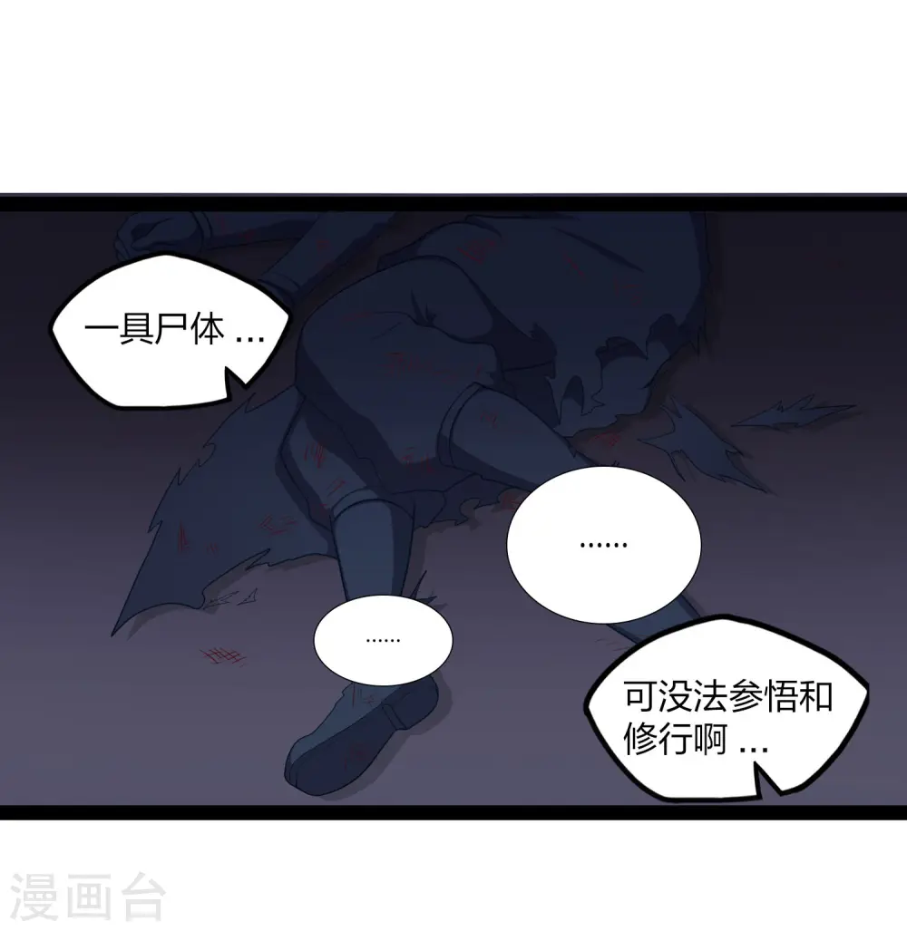 第235话 原来如此！ 第17页