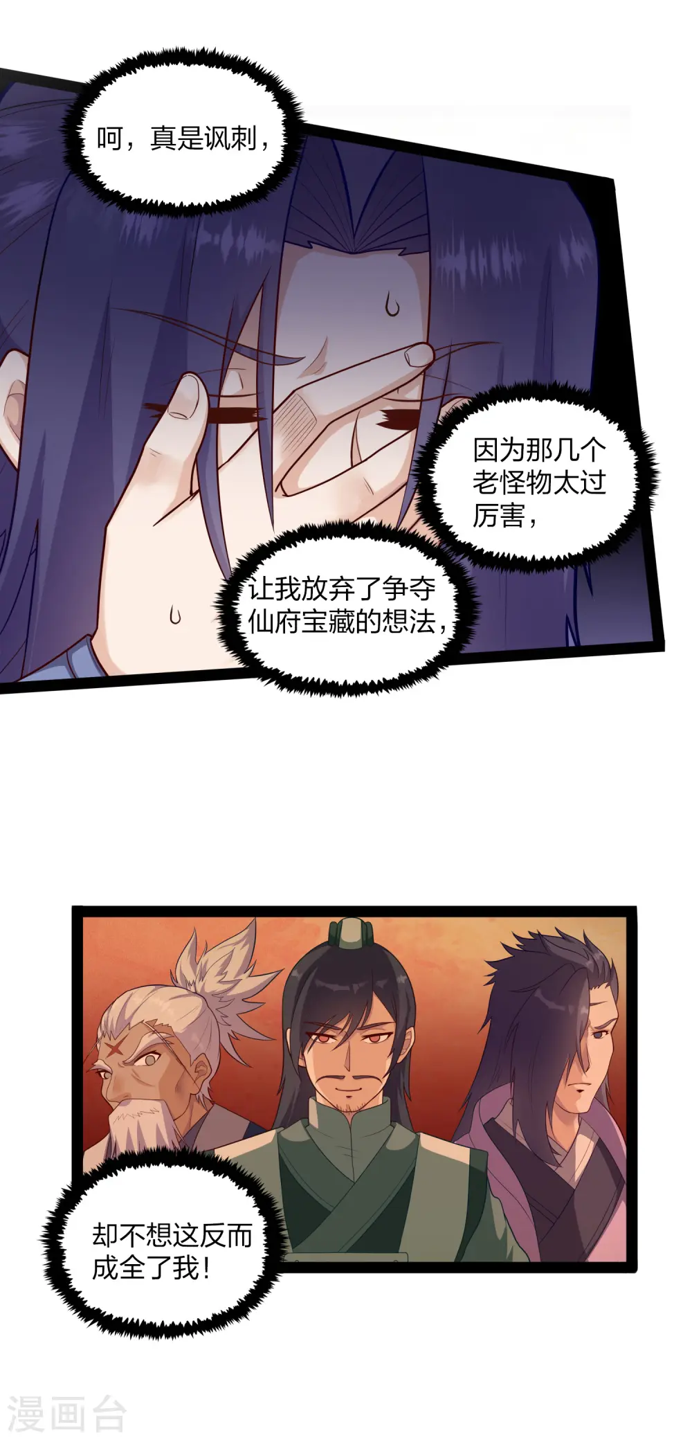 第235话 原来如此！ 第18页