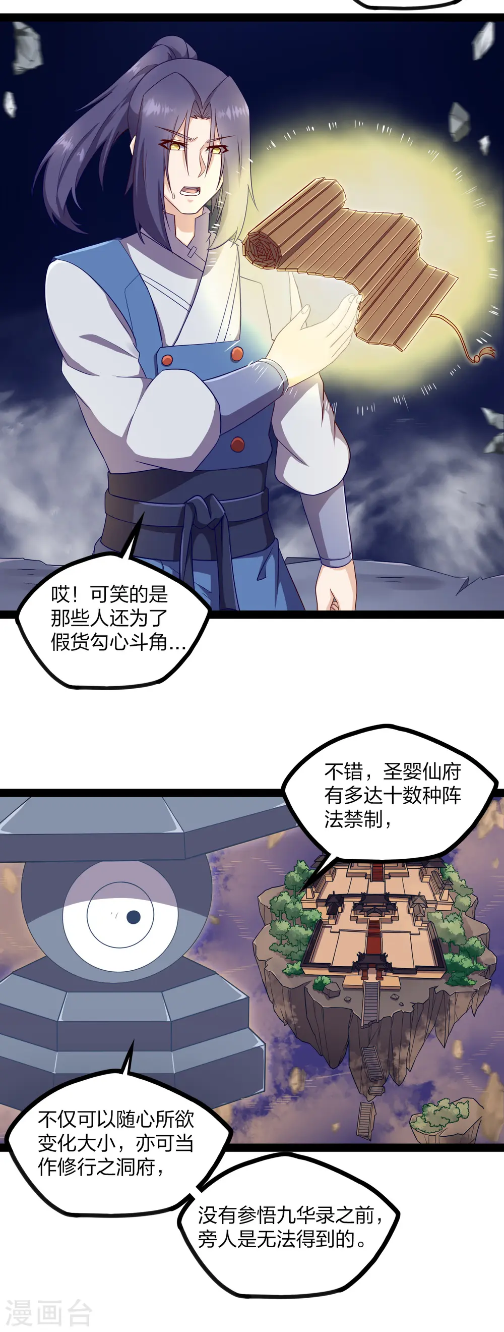 第235话 原来如此！ 第20页