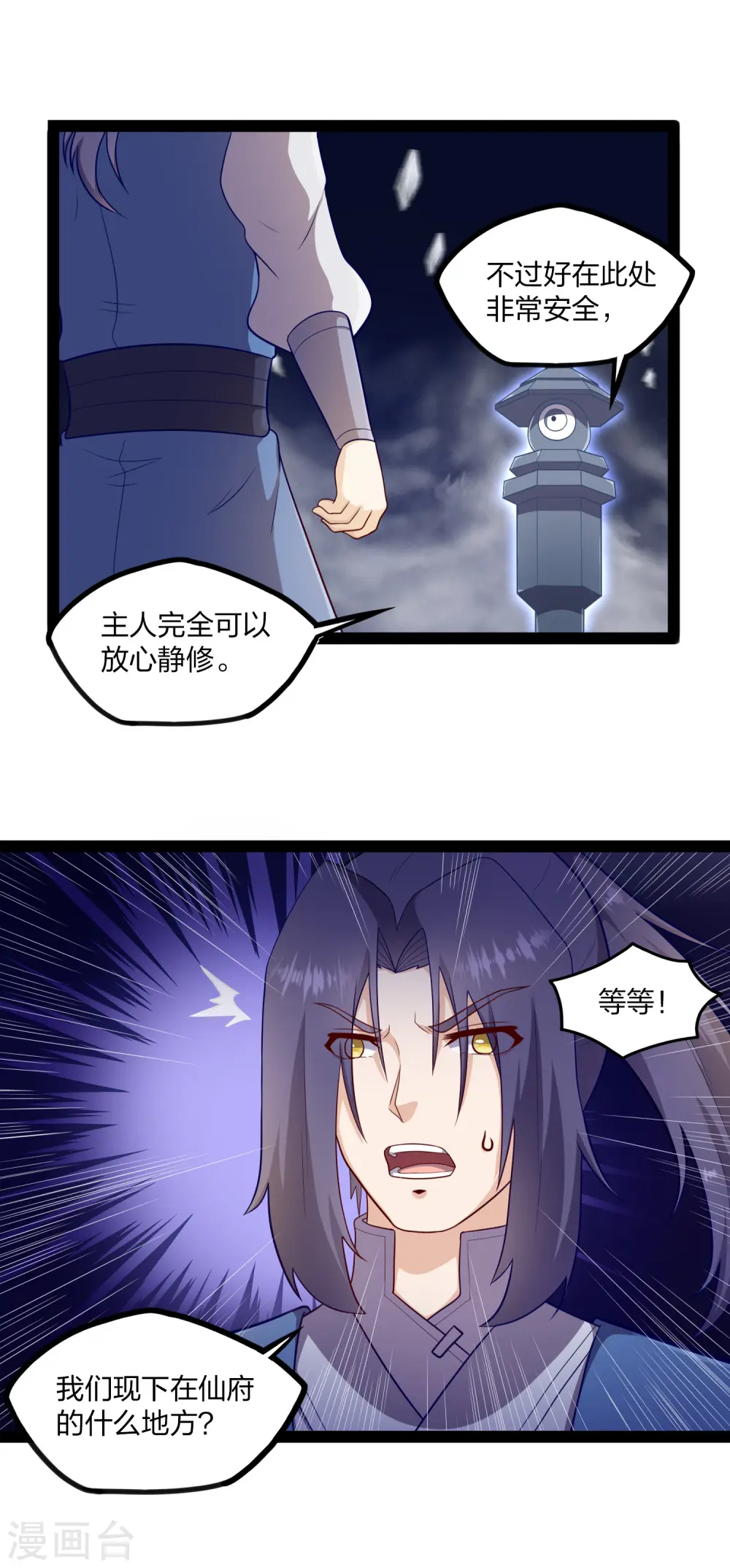 第235话 原来如此！ 第21页