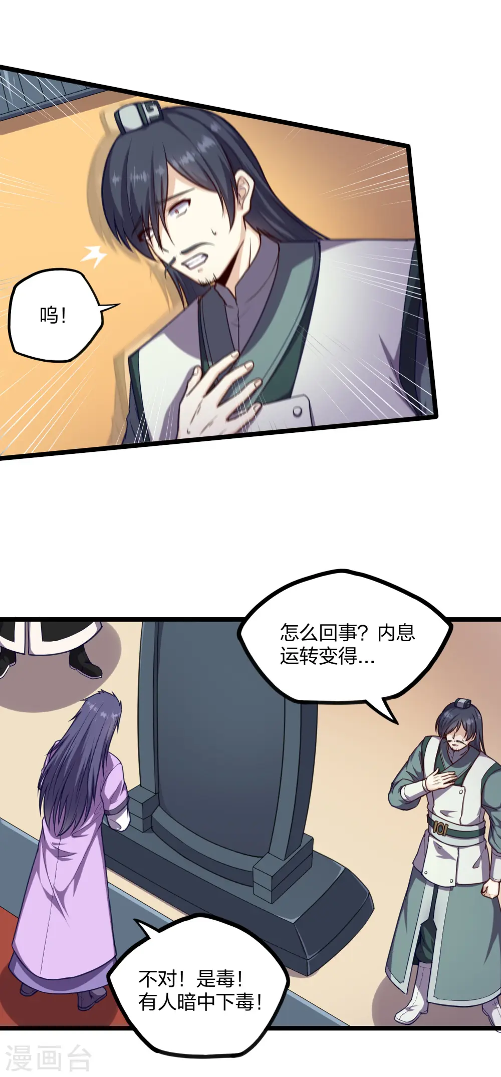 第234话 尸妖王？ 第4页