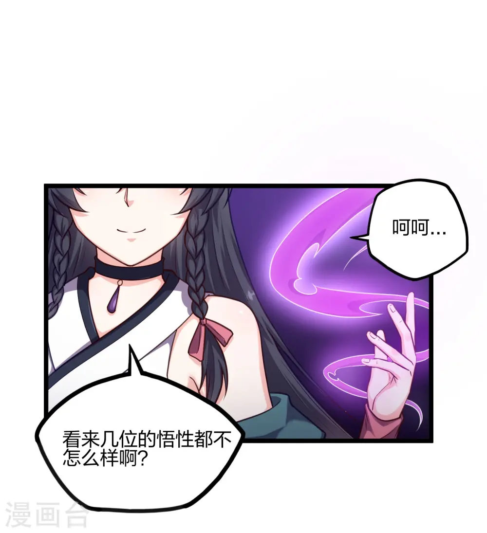 第234话 尸妖王？ 第5页