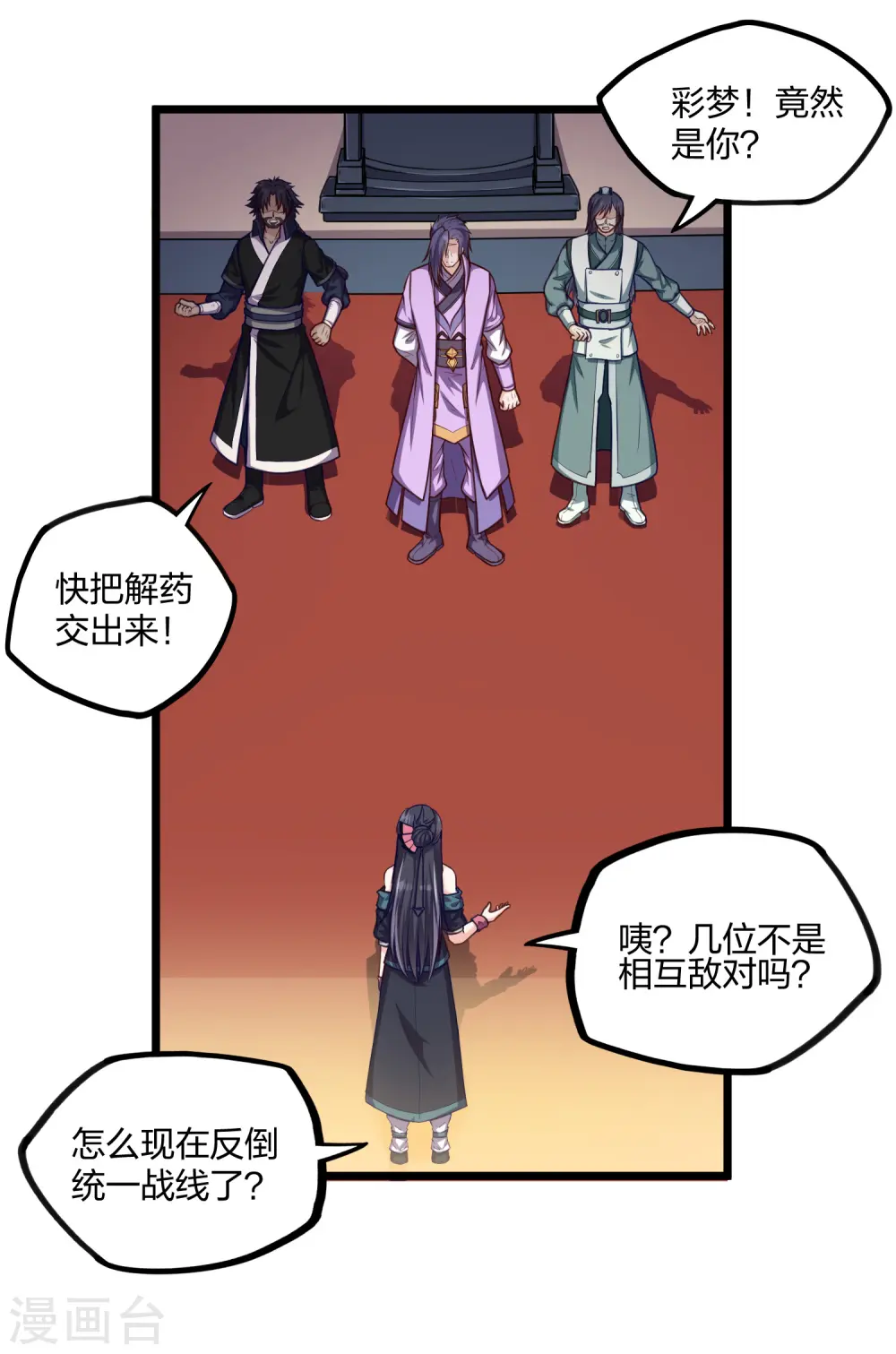 第234话 尸妖王？ 第6页