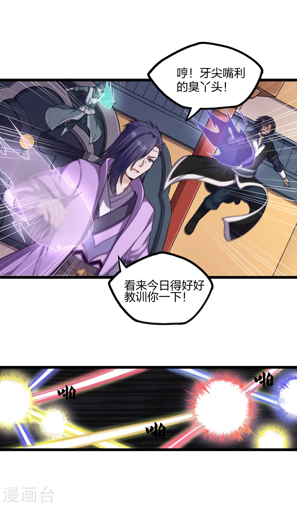 第234话 尸妖王？ 第7页