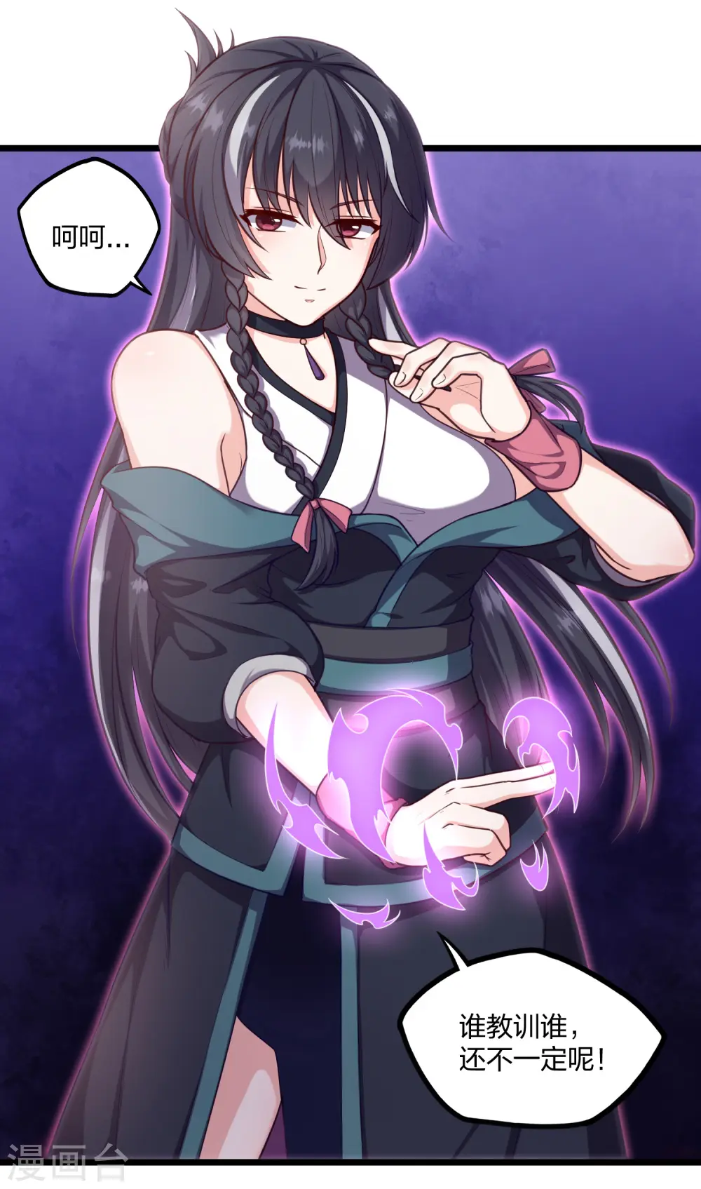 第234话 尸妖王？ 第9页