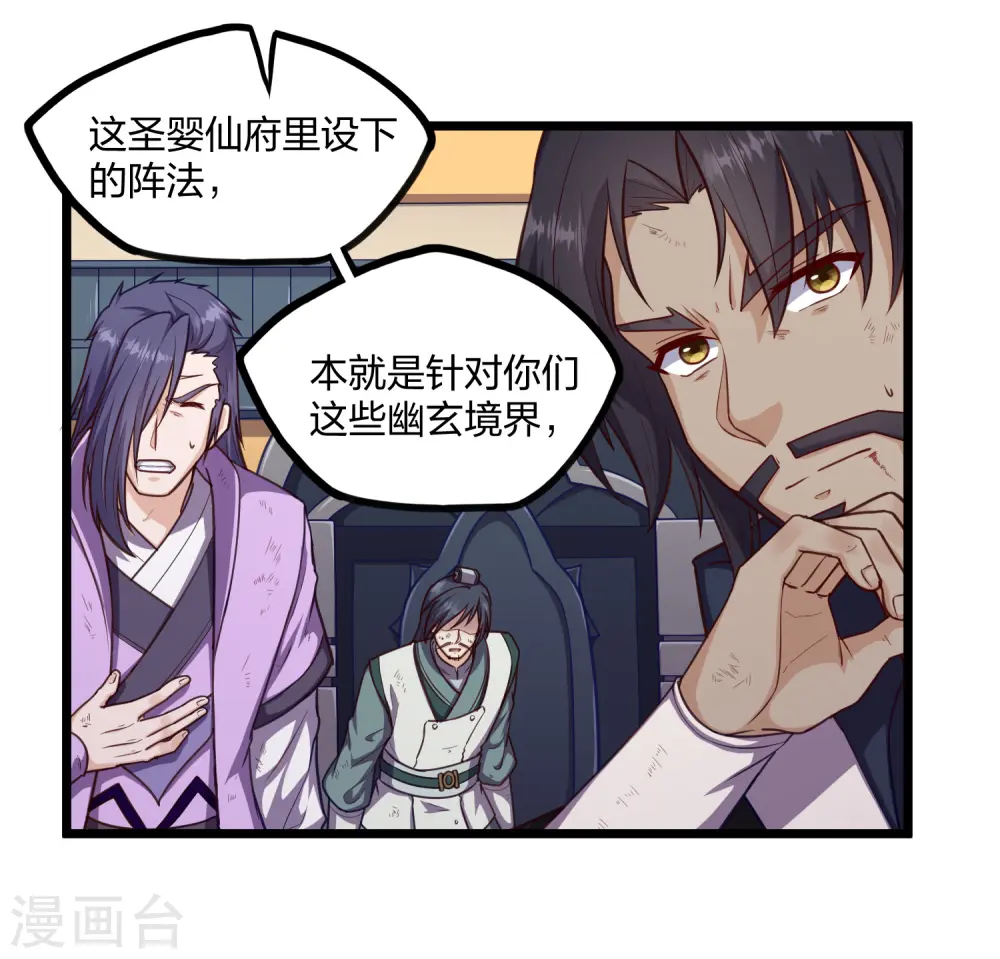 第234话 尸妖王？ 第10页