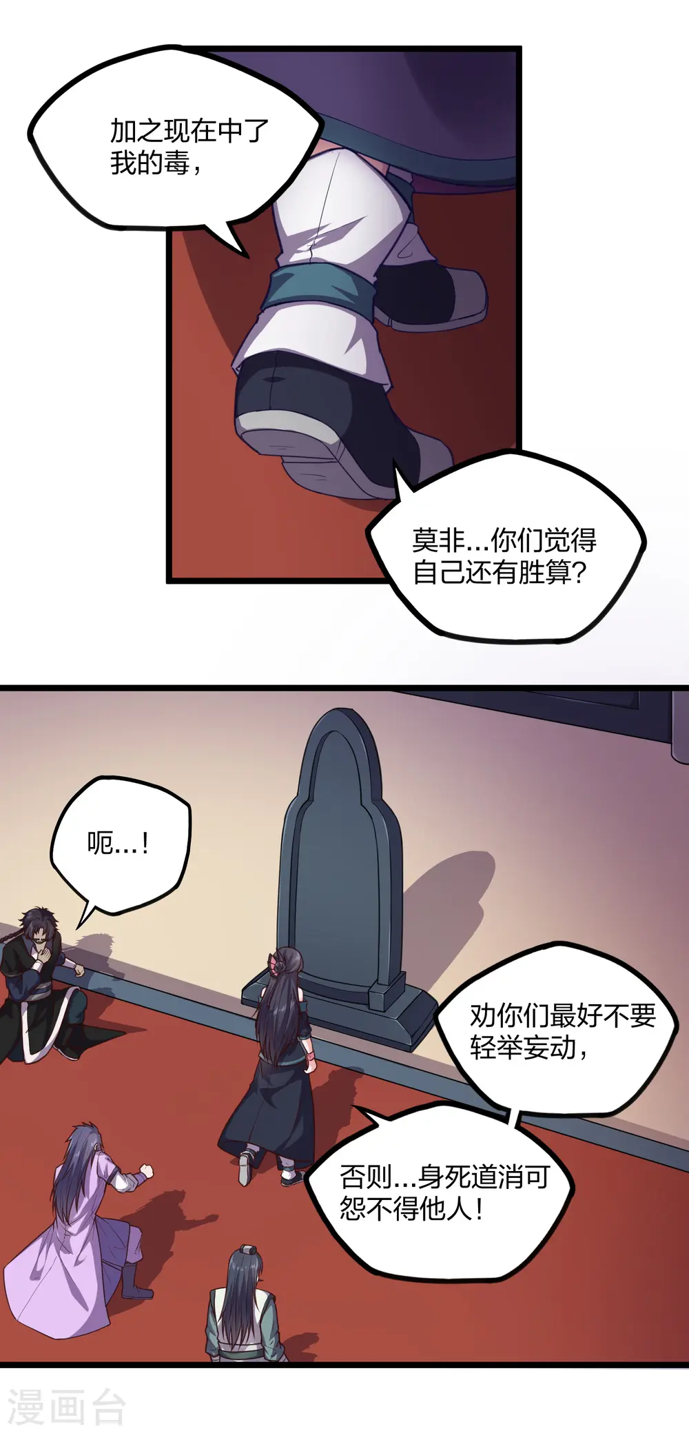 第234话 尸妖王？ 第11页