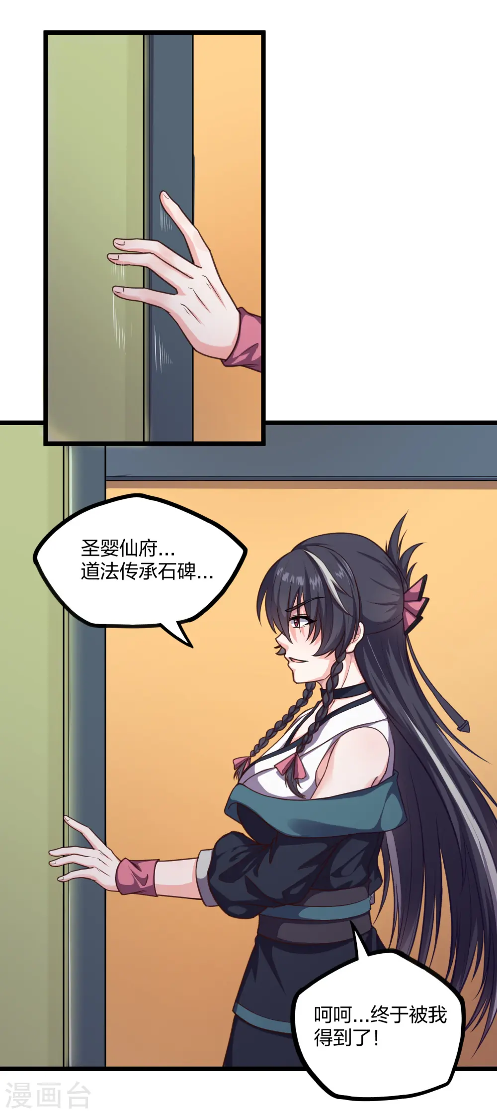 第234话 尸妖王？ 第12页