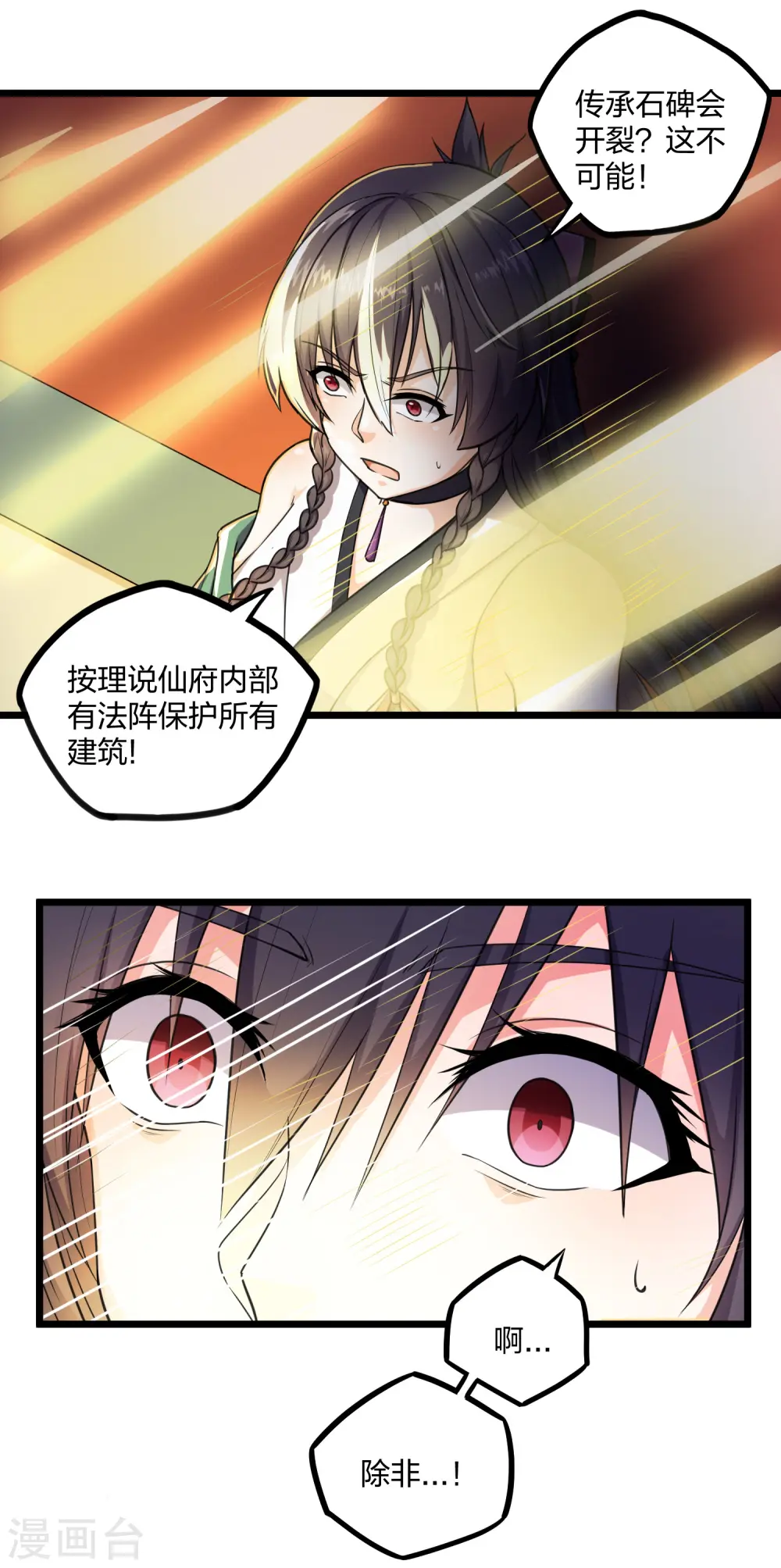 第234话 尸妖王？ 第16页