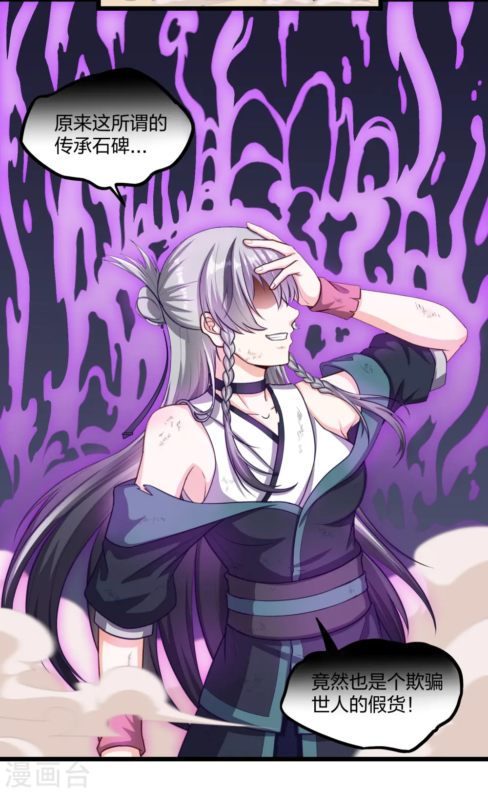第234话 尸妖王？ 第20页